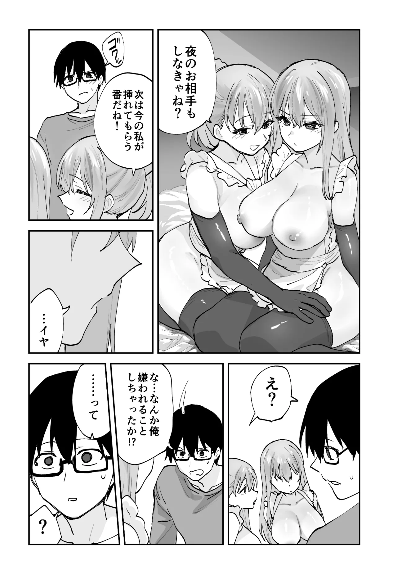 未来のカノジョが教える今カノの攻略法2 えっちな花嫁修行編 Page.51