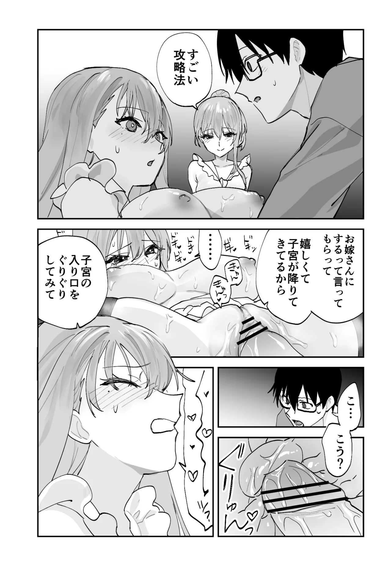 未来のカノジョが教える今カノの攻略法2 えっちな花嫁修行編 Page.56