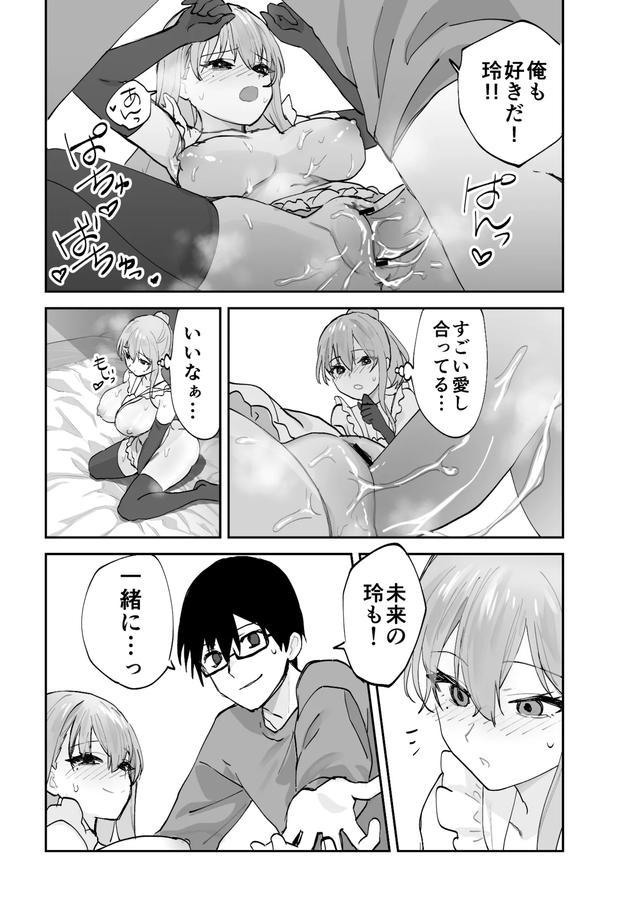 未来のカノジョが教える今カノの攻略法2 えっちな花嫁修行編 Page.59