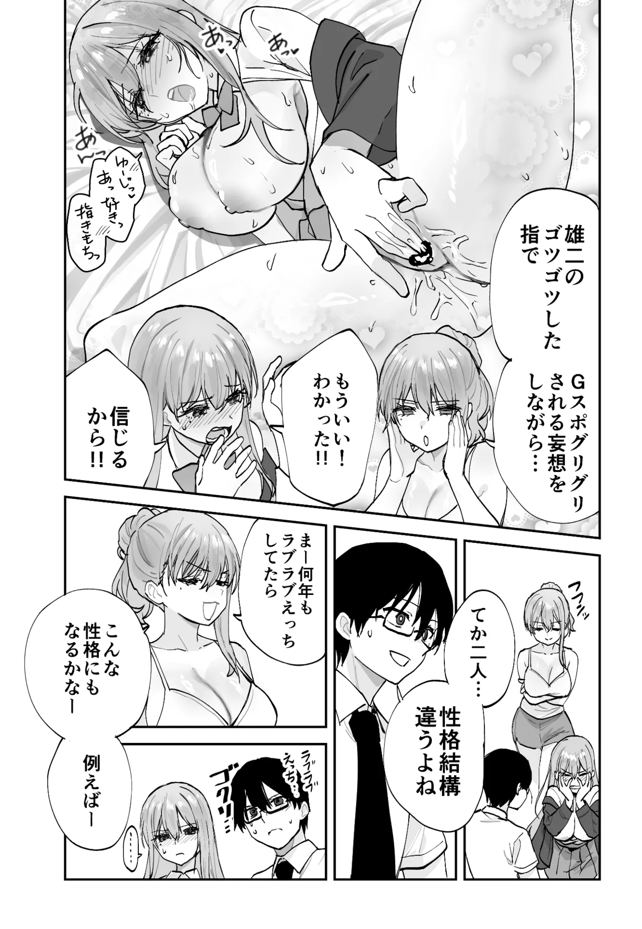 未来のカノジョが教える今カノの攻略法2 えっちな花嫁修行編 Page.6