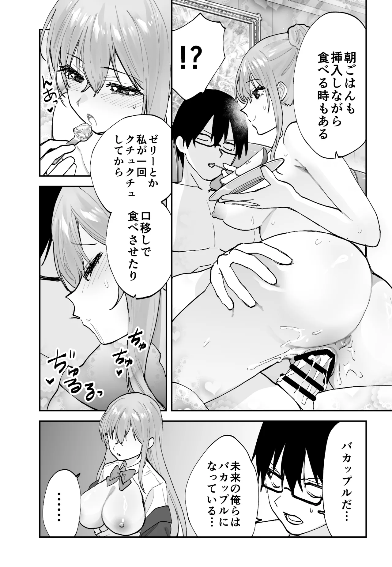 未来のカノジョが教える今カノの攻略法2 えっちな花嫁修行編 Page.8