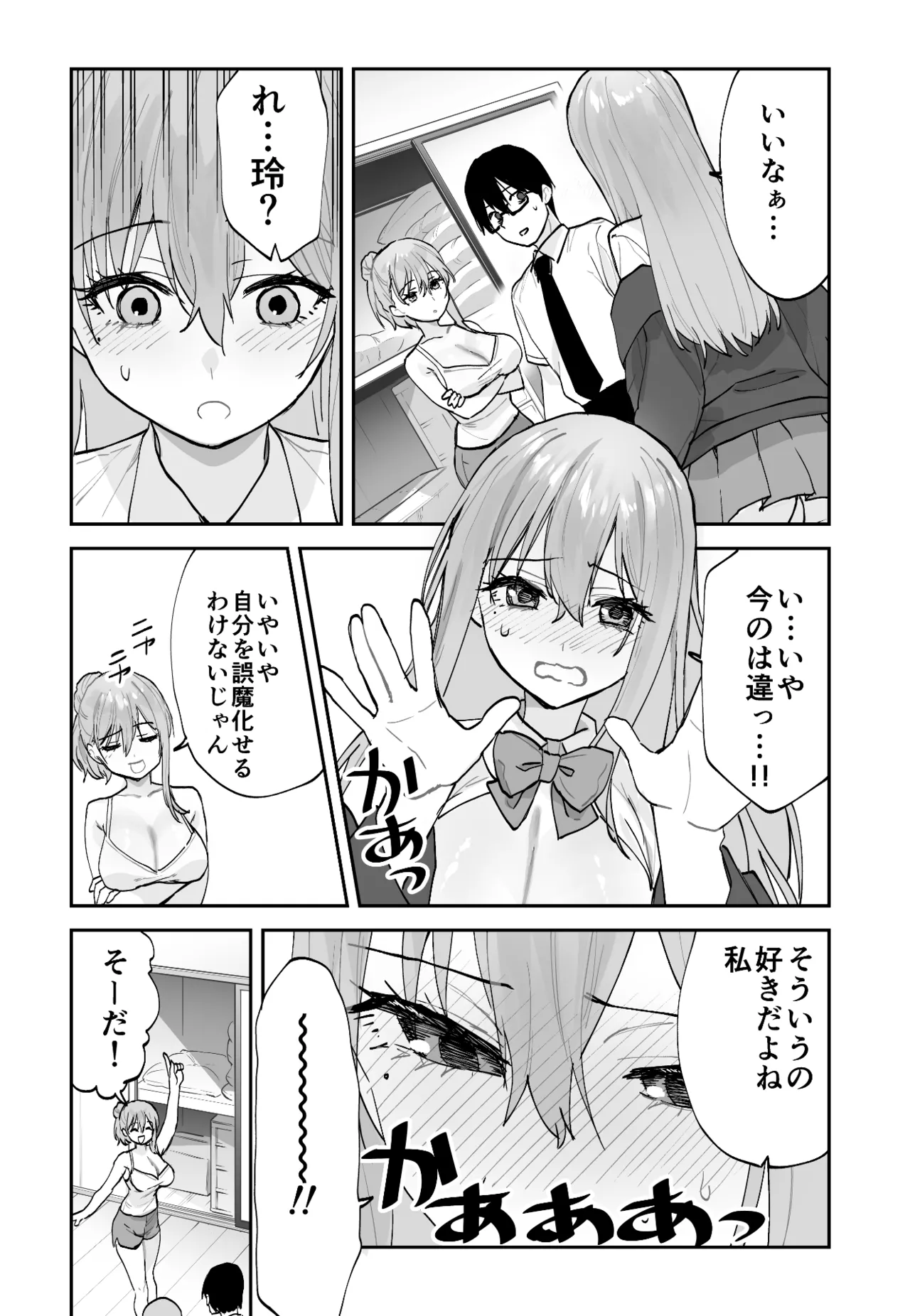 未来のカノジョが教える今カノの攻略法2 えっちな花嫁修行編 Page.9