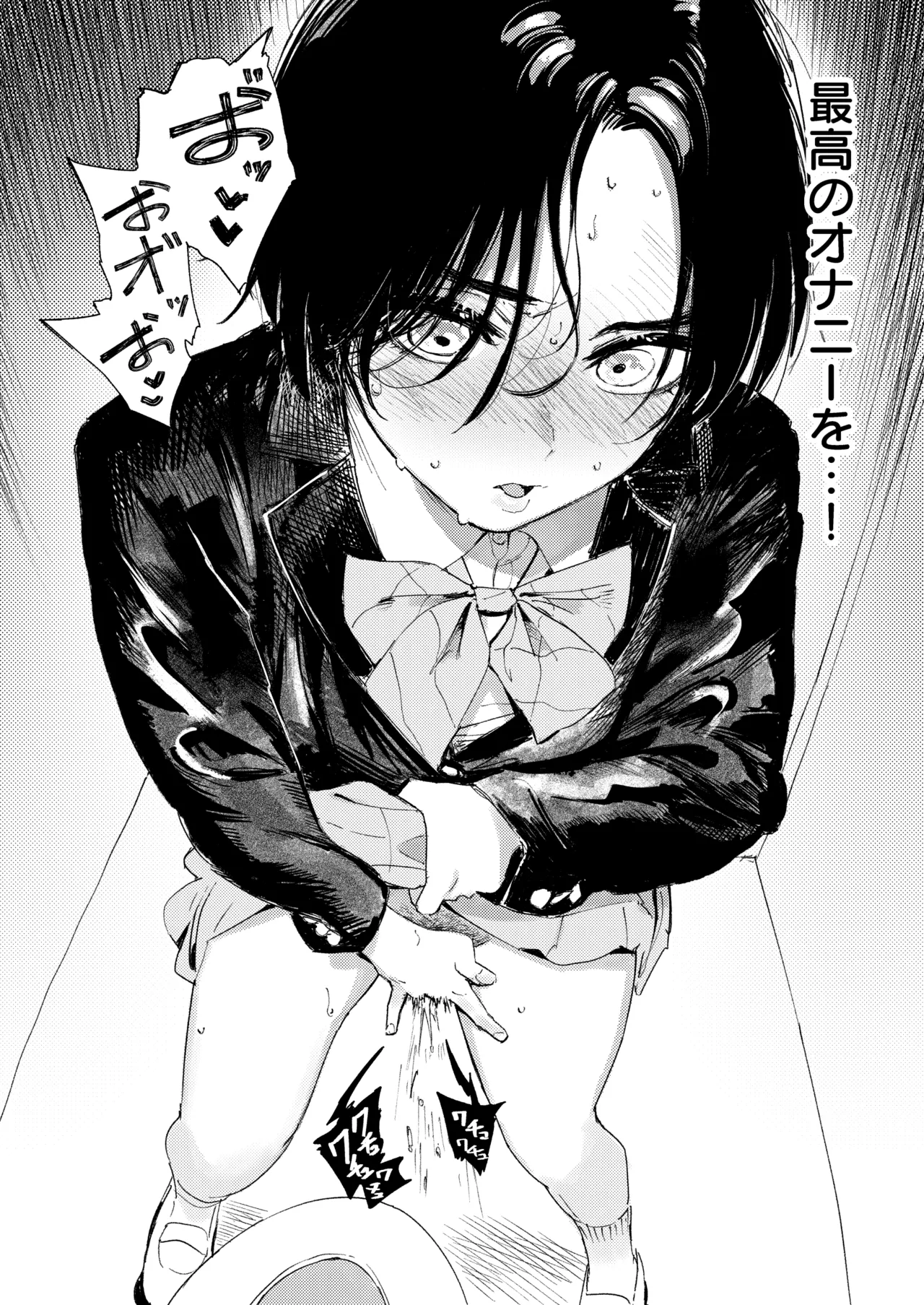 暇だしオナニーでもするか！ Page.16