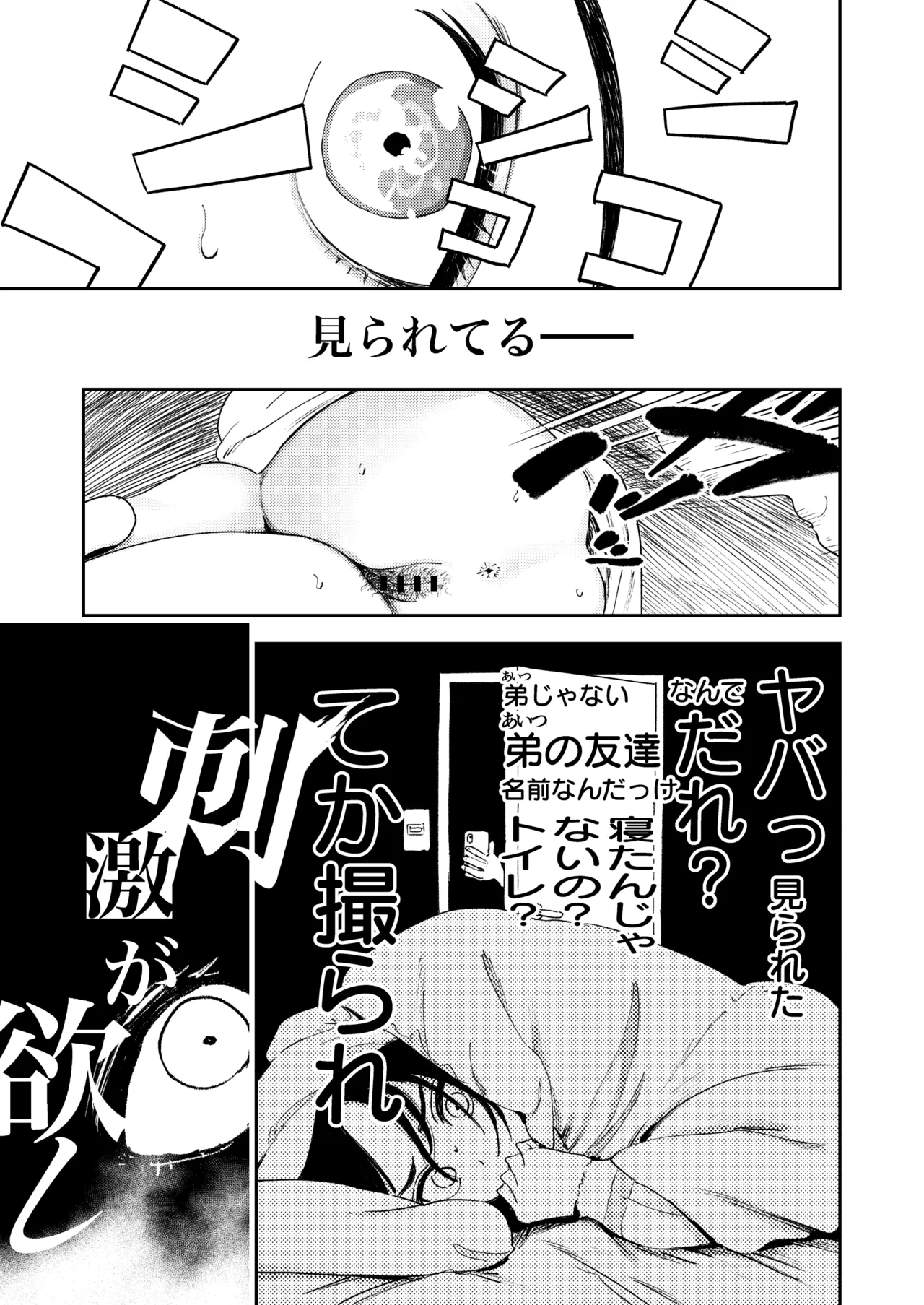 暇だしオナニーでもするか！ Page.23
