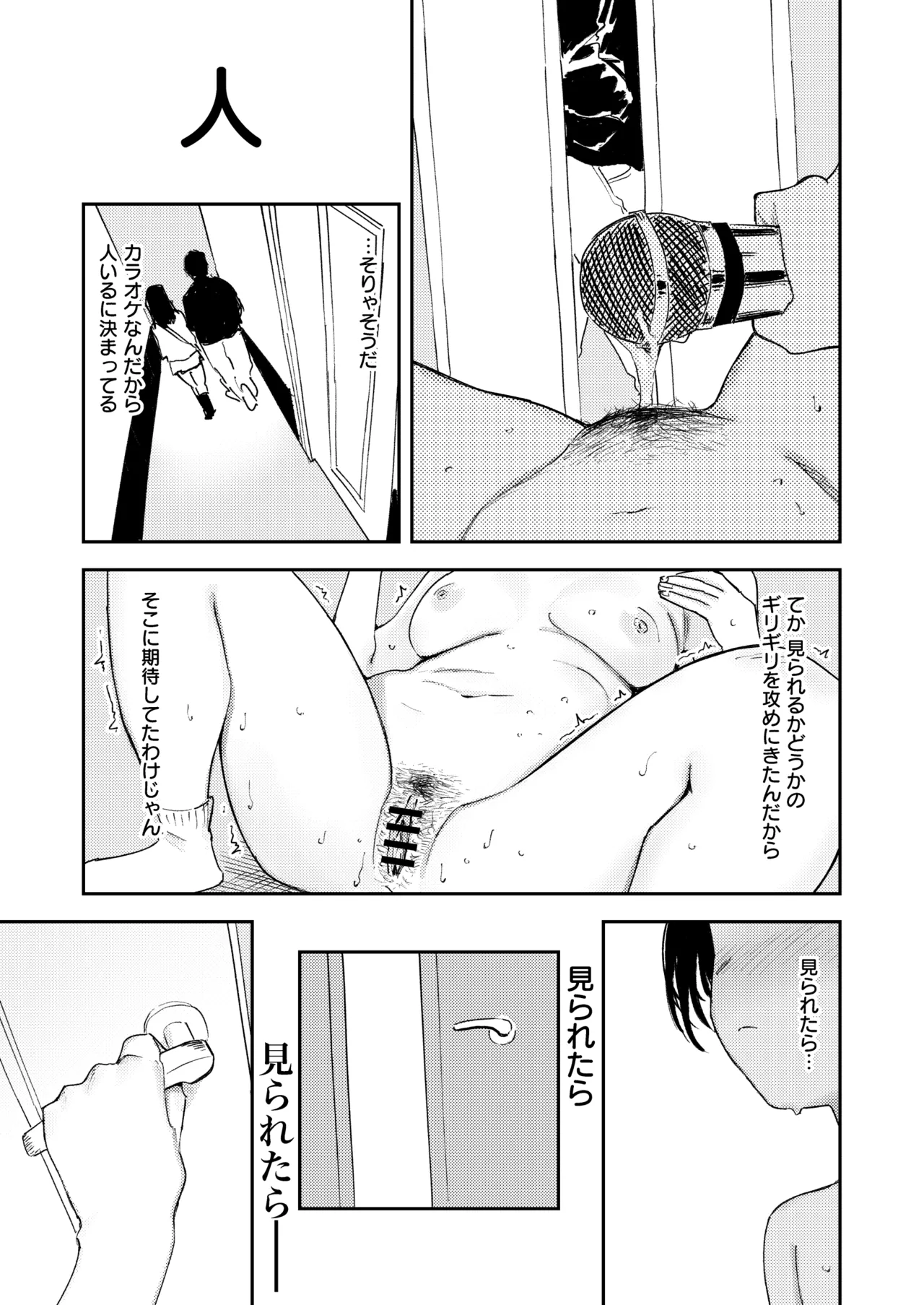 暇だしオナニーでもするか！ Page.39