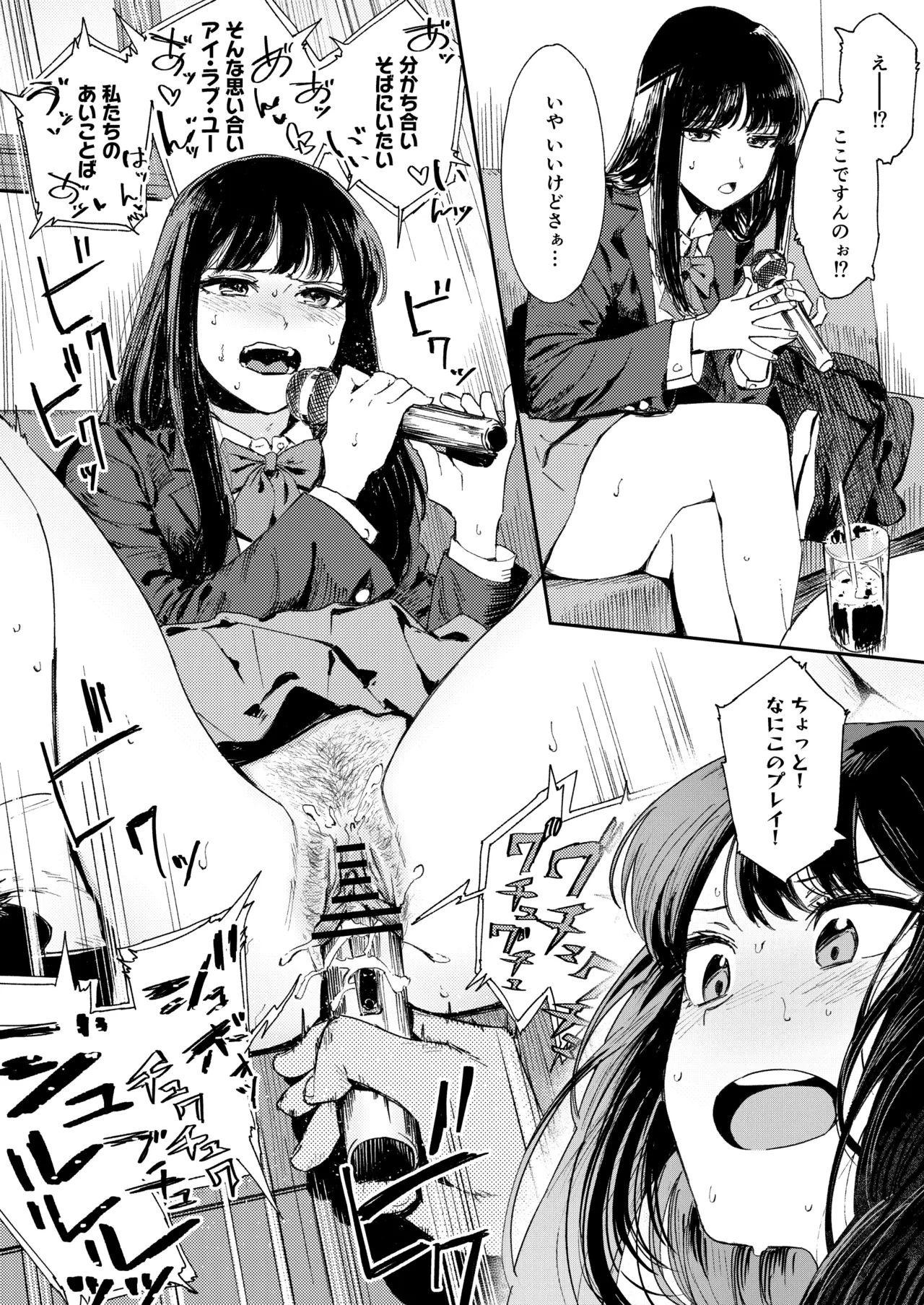 暇だしオナニーでもするか！ Page.52