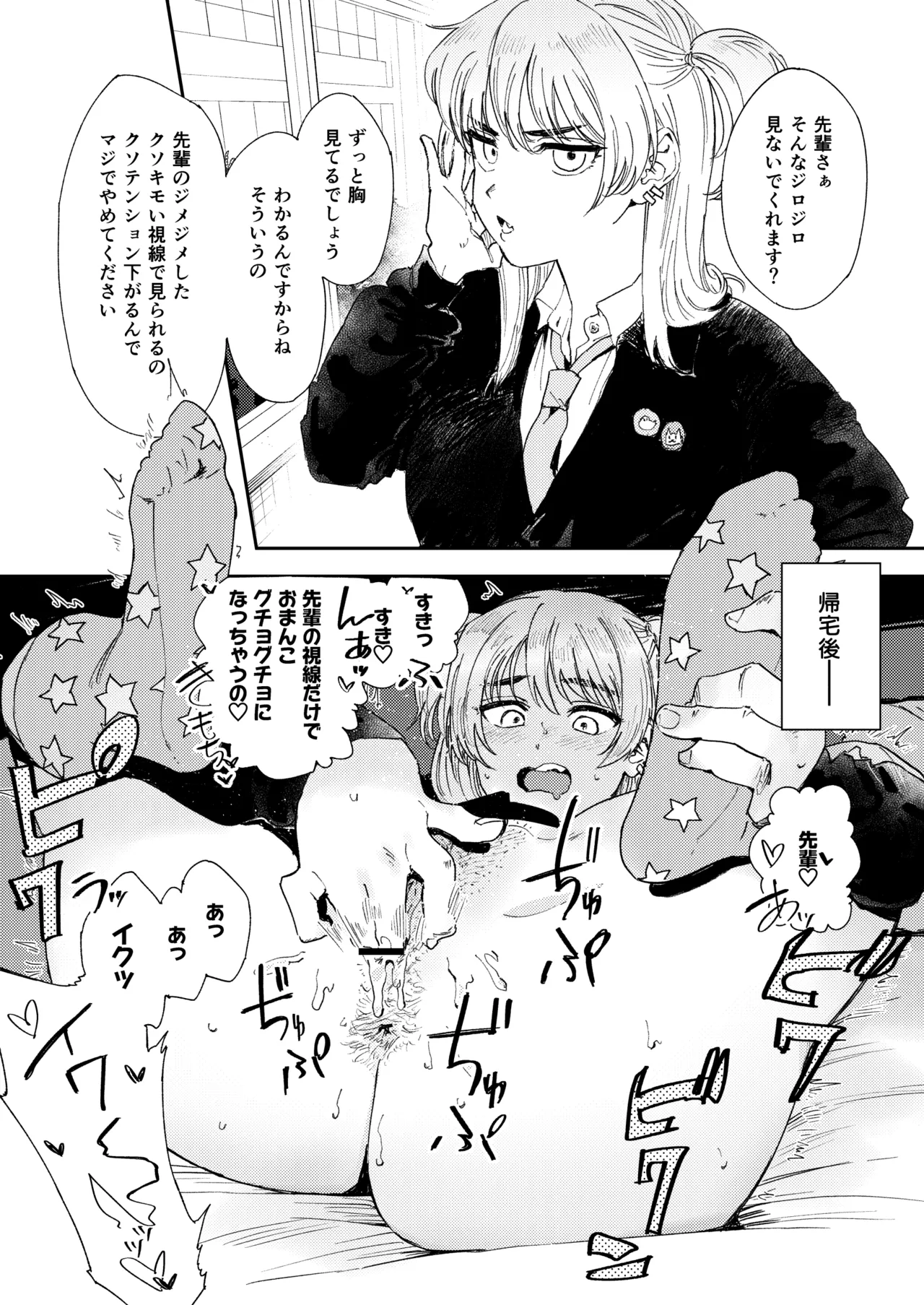 暇だしオナニーでもするか！ Page.55