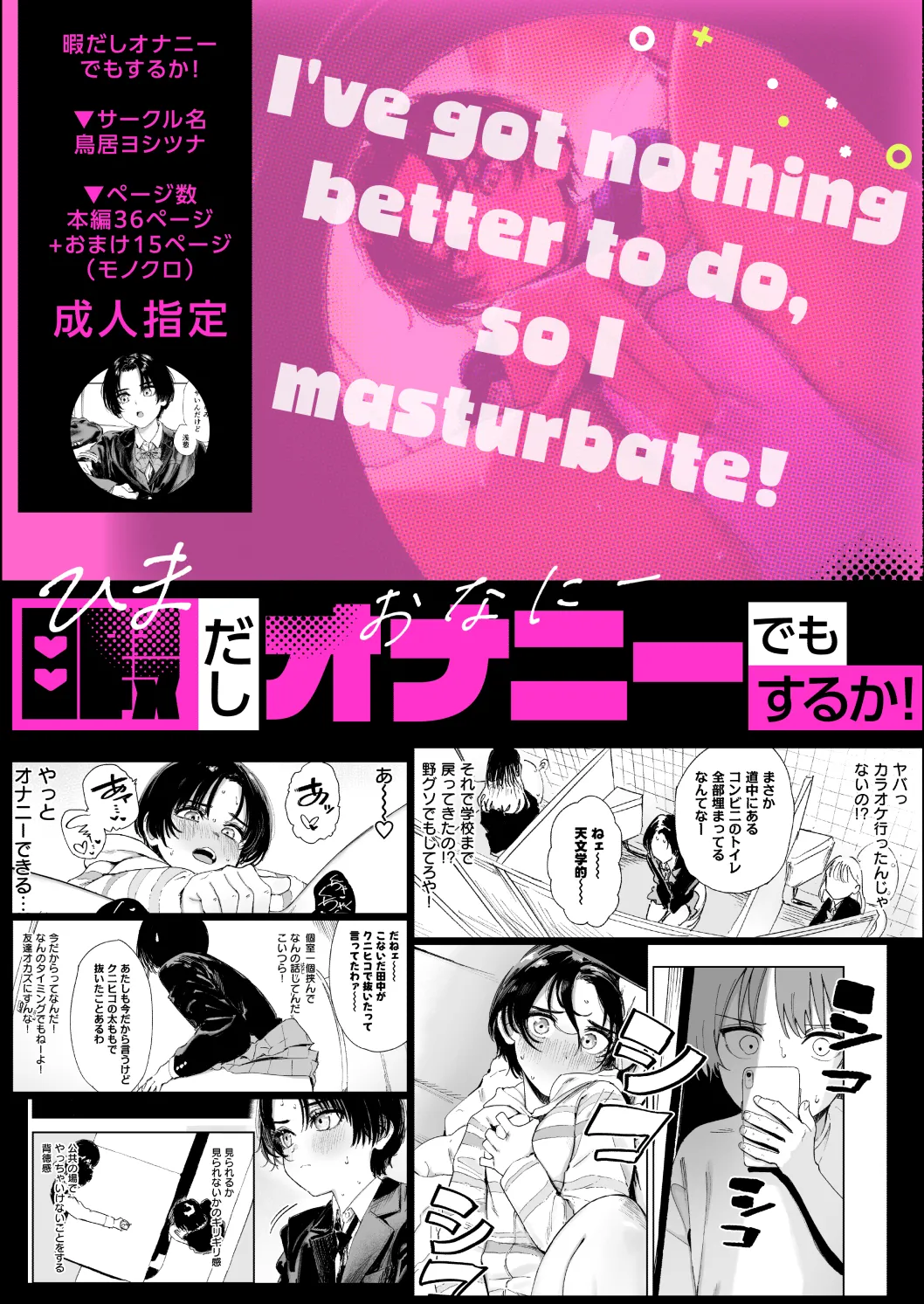 暇だしオナニーでもするか！ Page.64