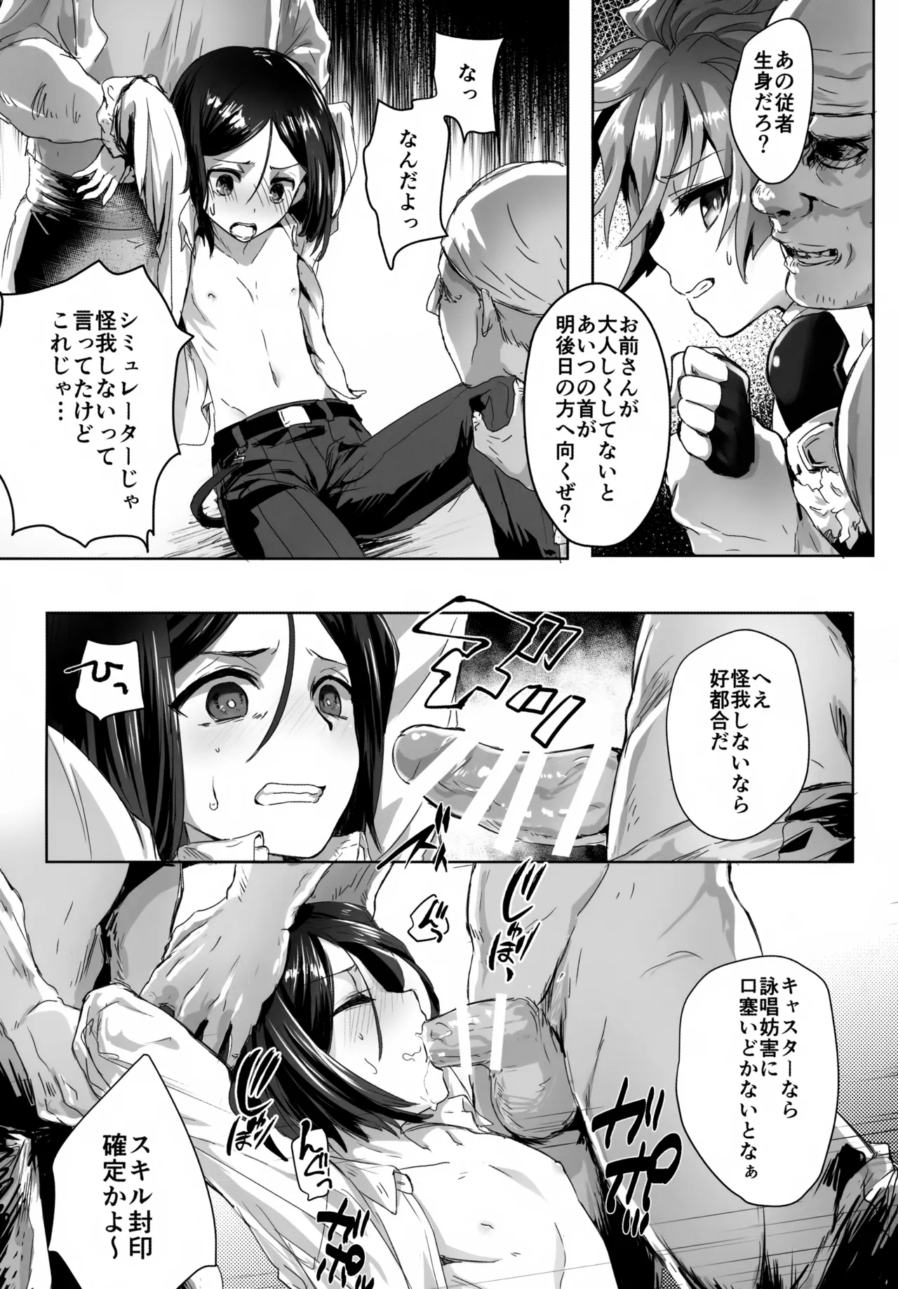 アレキくんはいけない子だなぁ Page.10