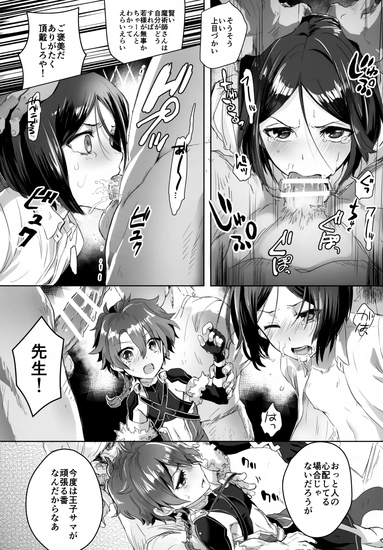 アレキくんはいけない子だなぁ Page.11