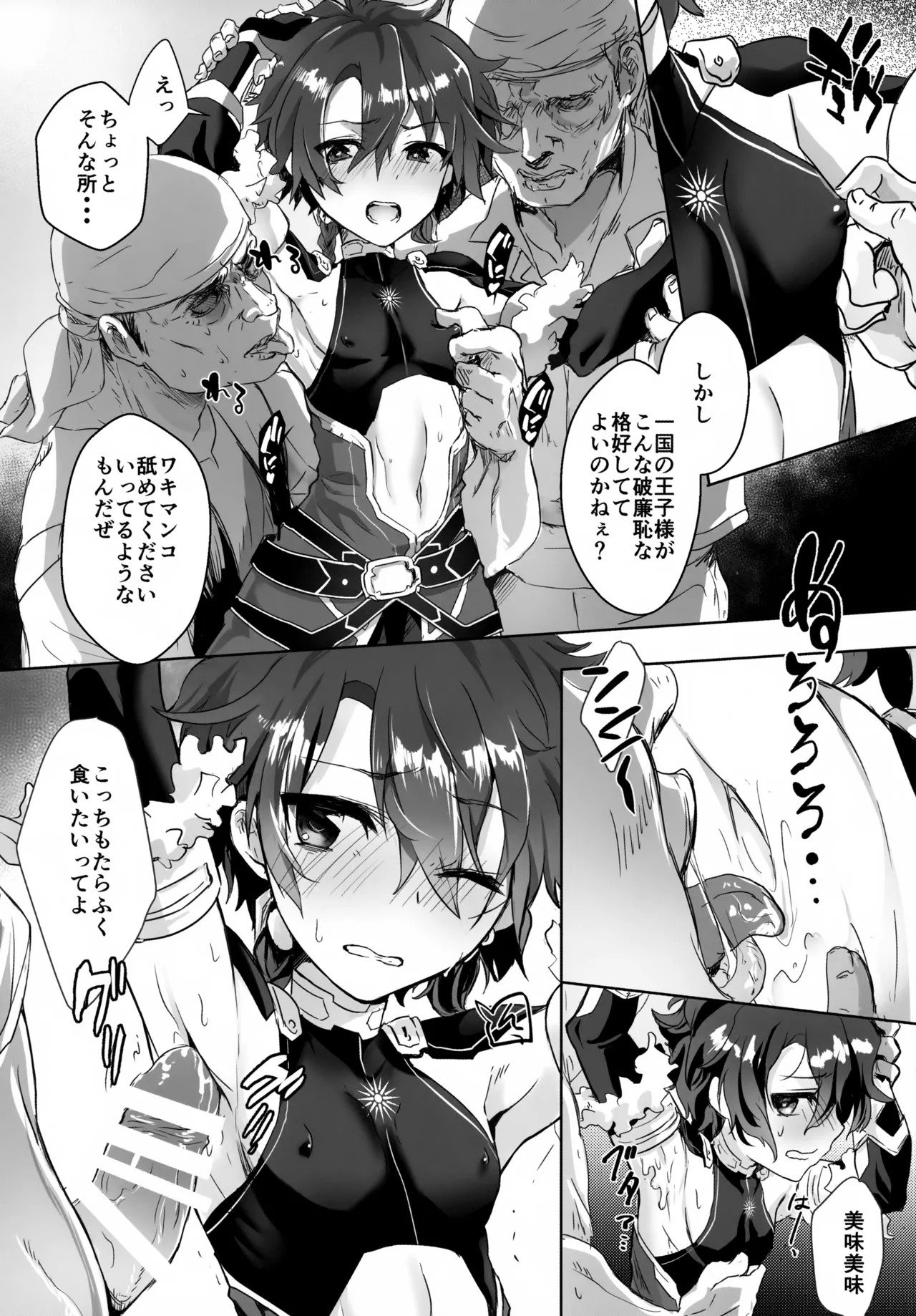 アレキくんはいけない子だなぁ Page.12