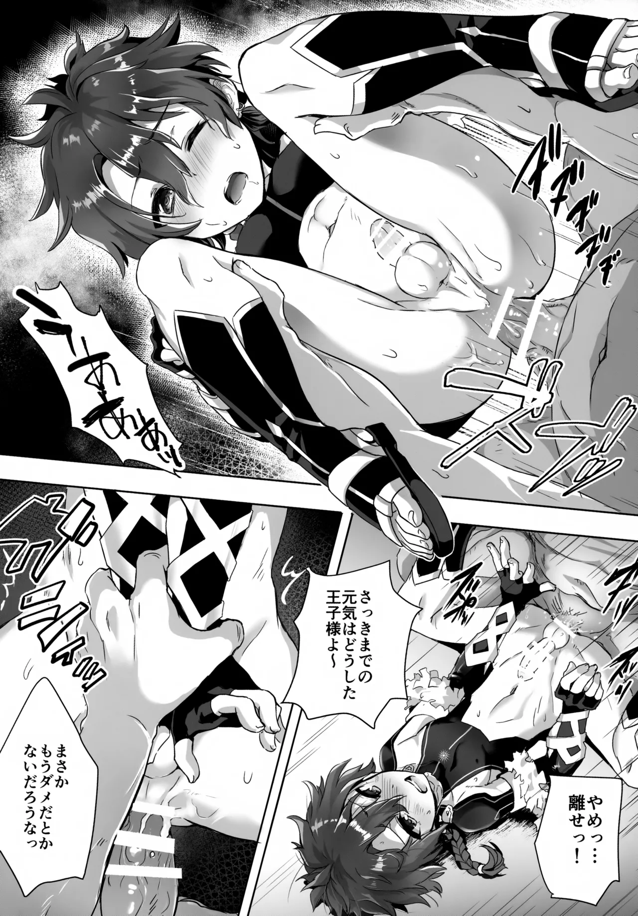 アレキくんはいけない子だなぁ Page.20