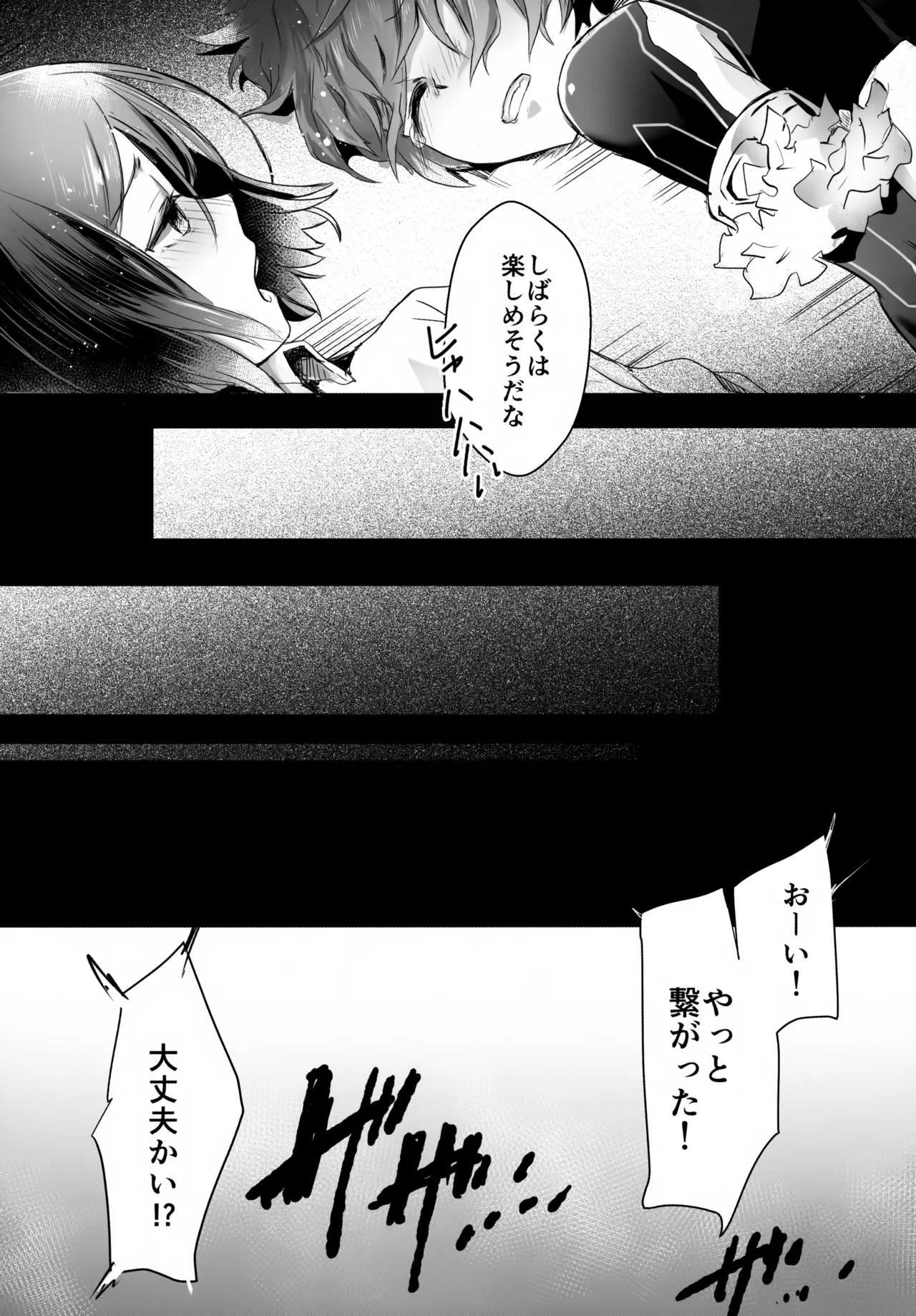 アレキくんはいけない子だなぁ Page.27