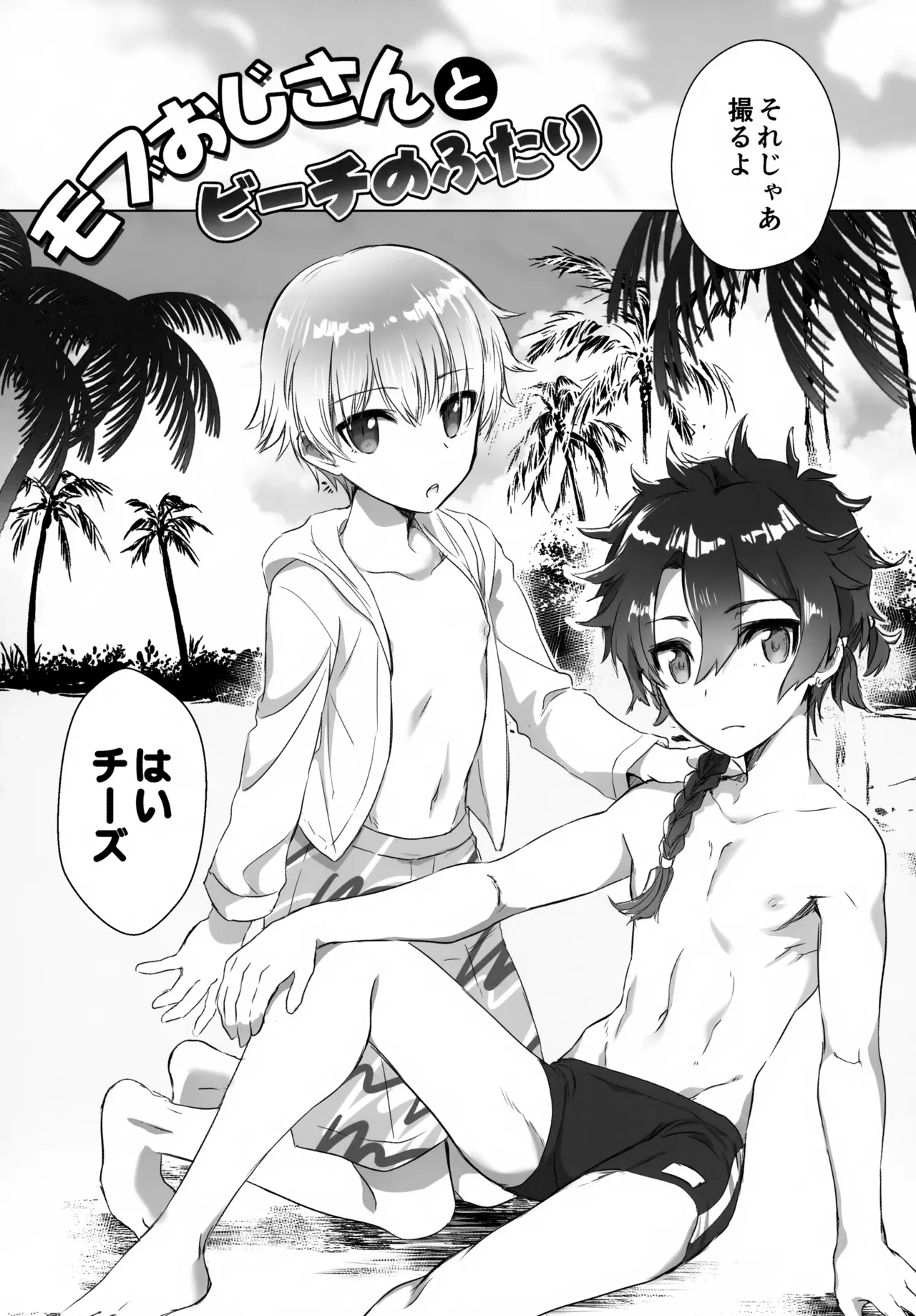 アレキくんはいけない子だなぁ Page.31