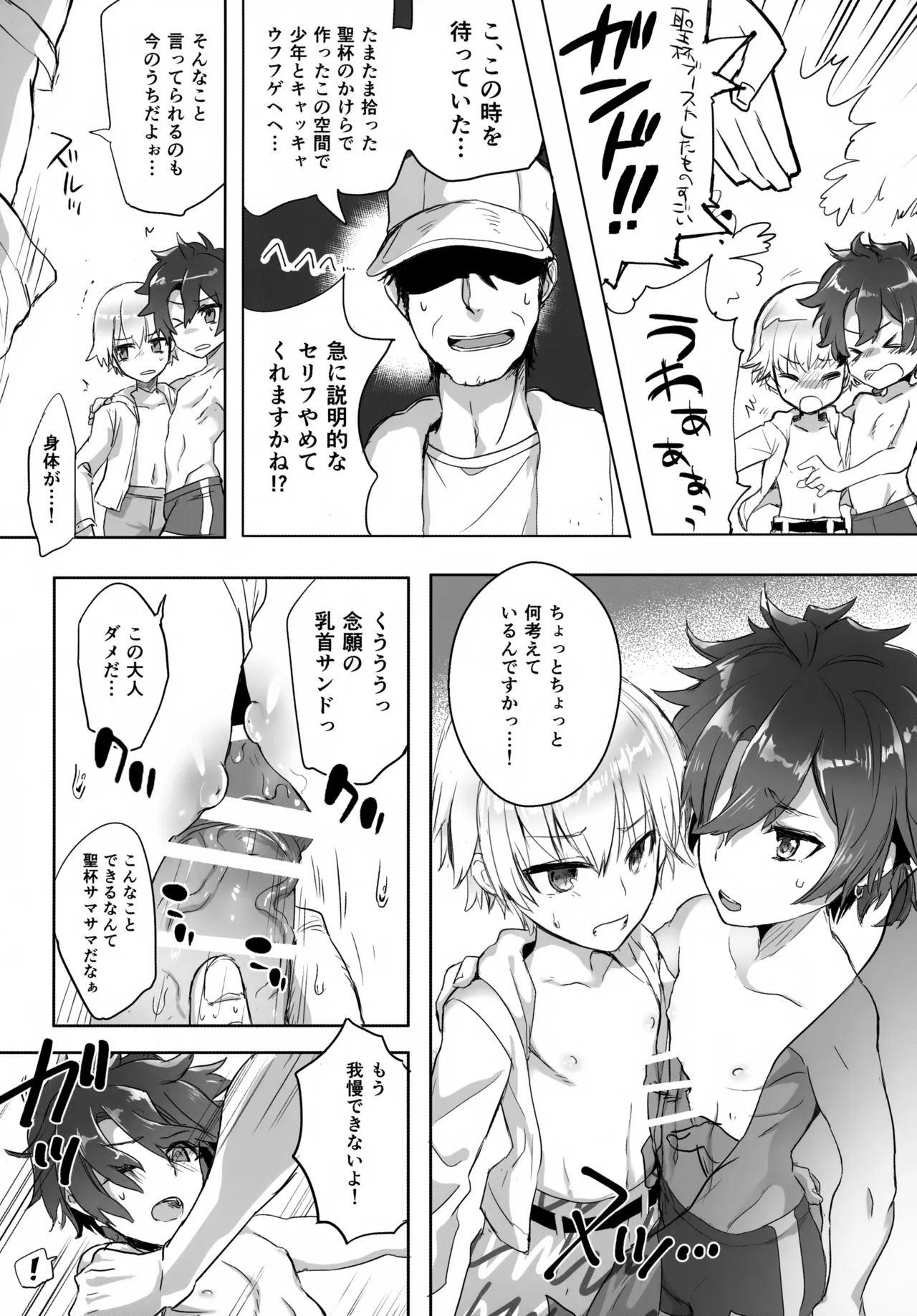 アレキくんはいけない子だなぁ Page.33