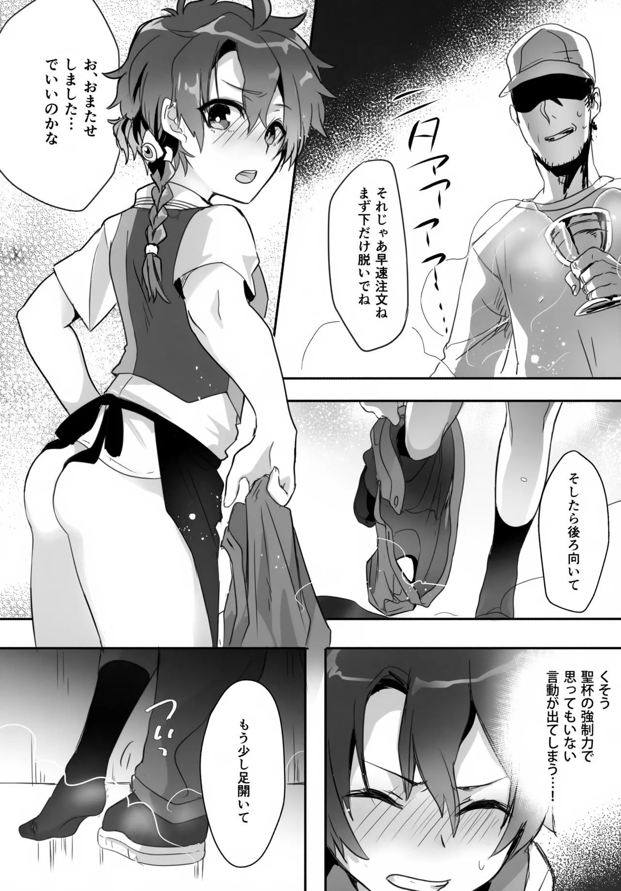 アレキくんはいけない子だなぁ Page.44