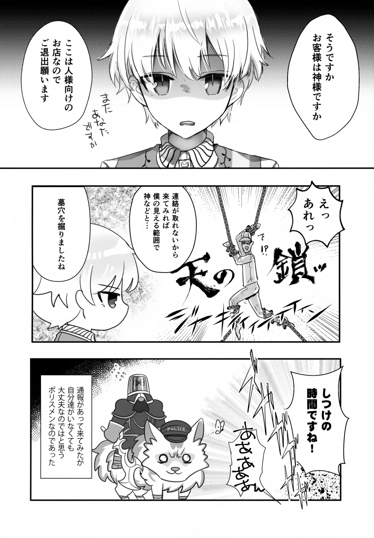 アレキくんはいけない子だなぁ Page.50