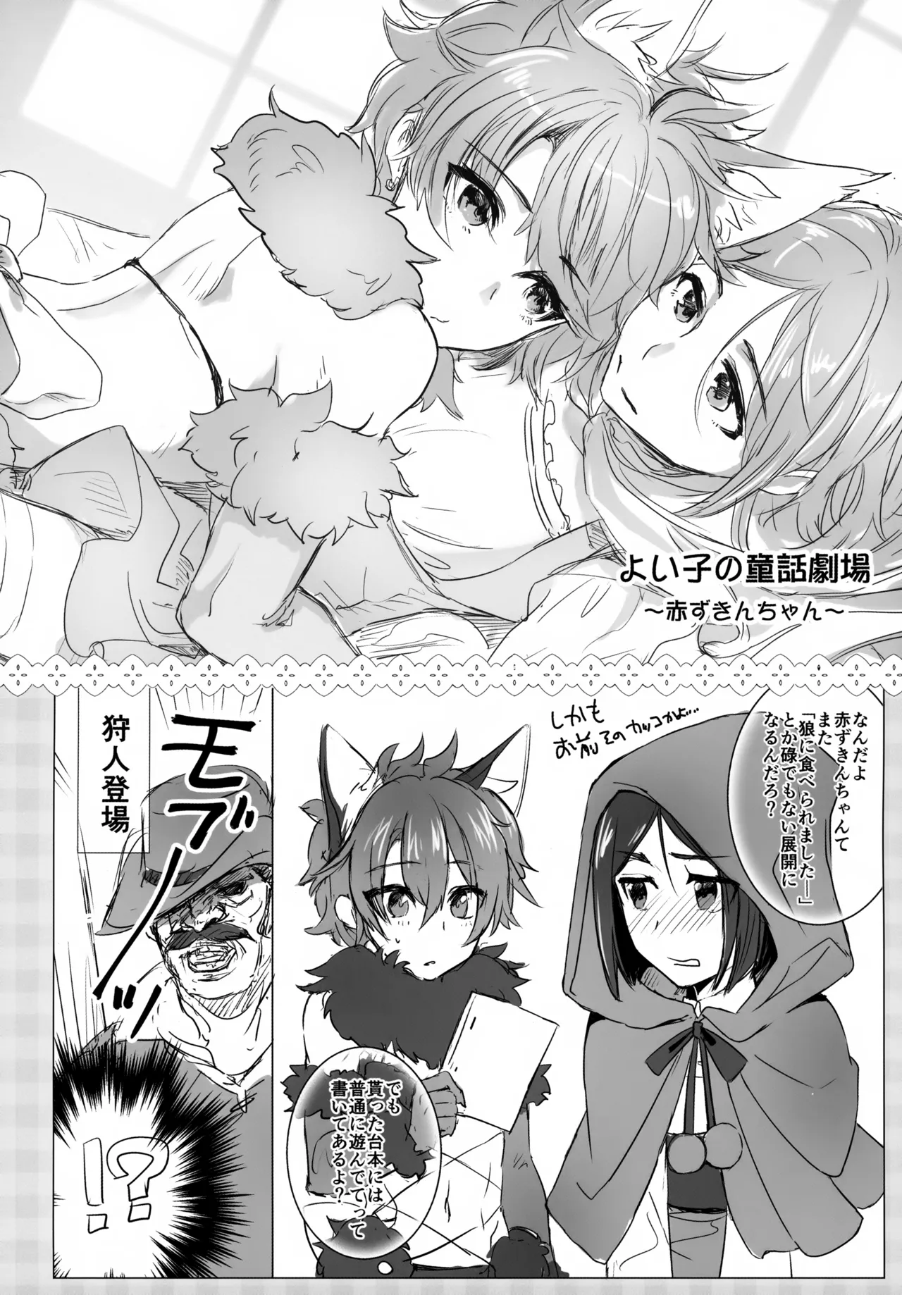 アレキくんはいけない子だなぁ Page.58