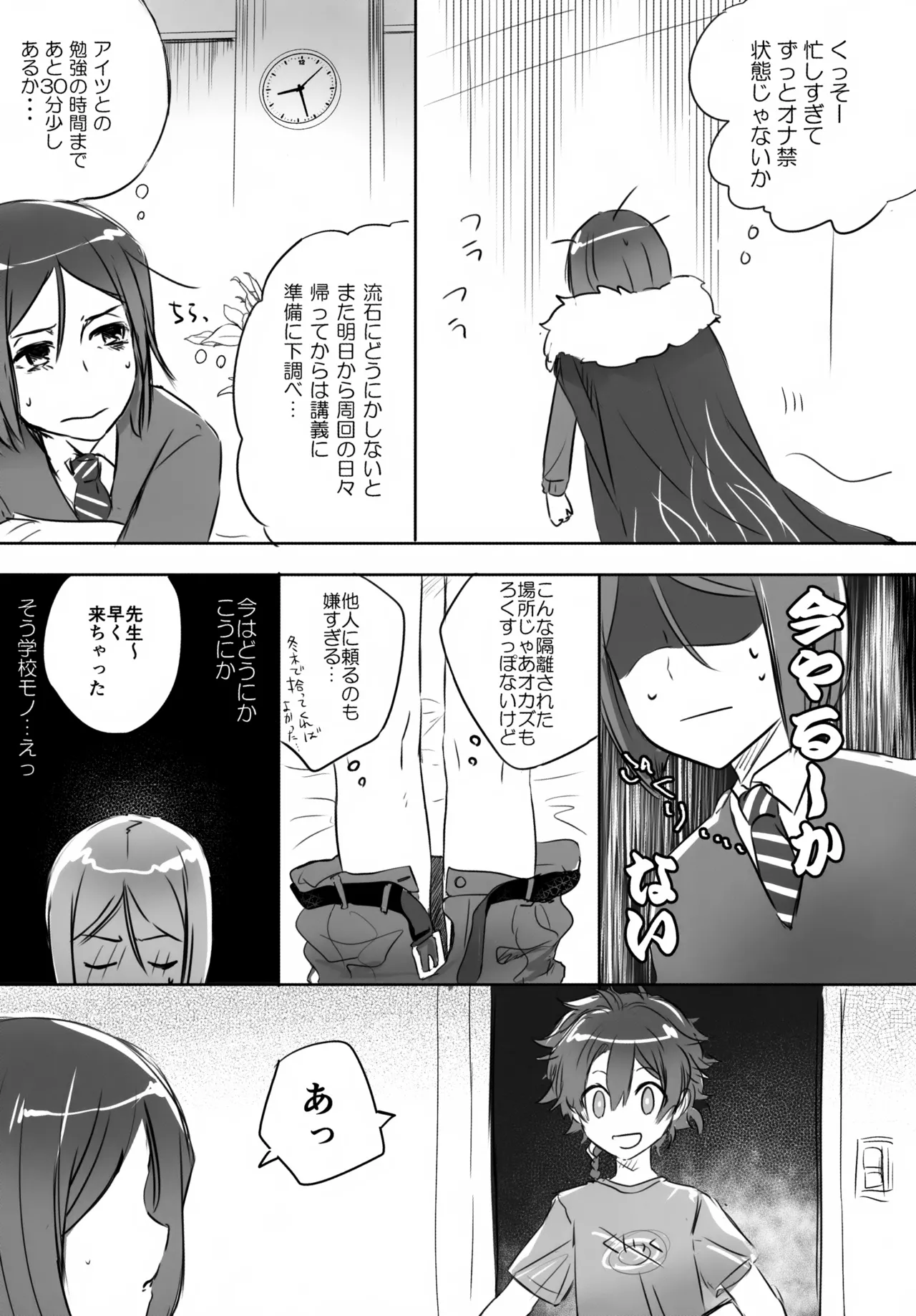 アレキくんはいけない子だなぁ Page.61