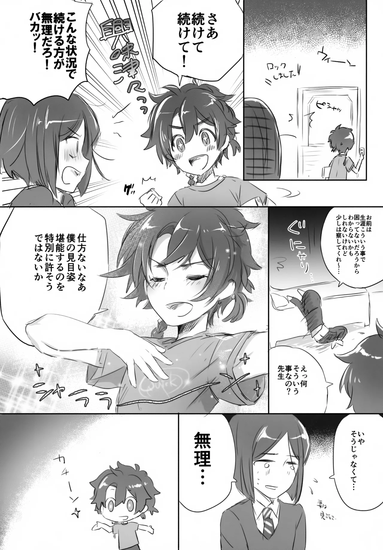 アレキくんはいけない子だなぁ Page.62