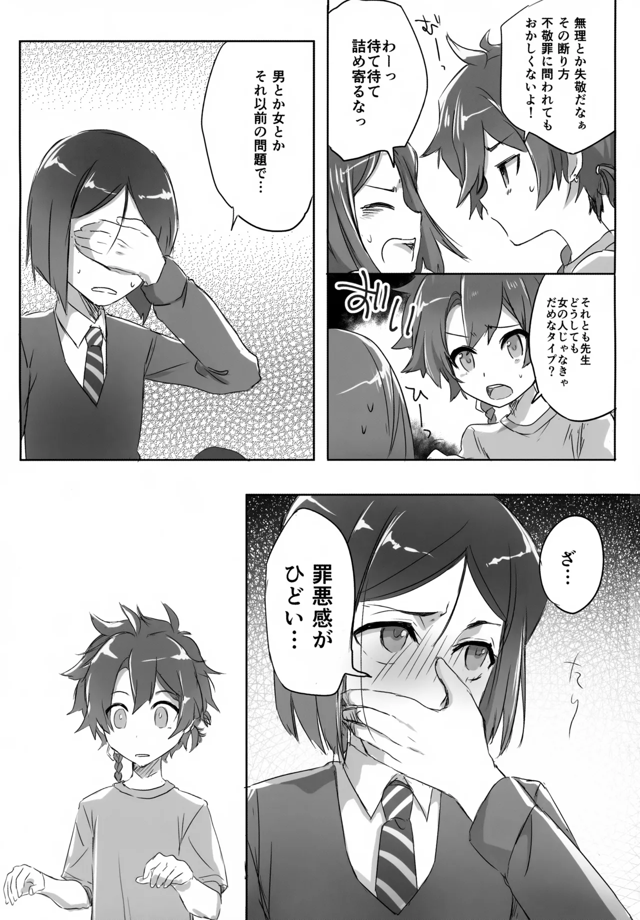 アレキくんはいけない子だなぁ Page.63