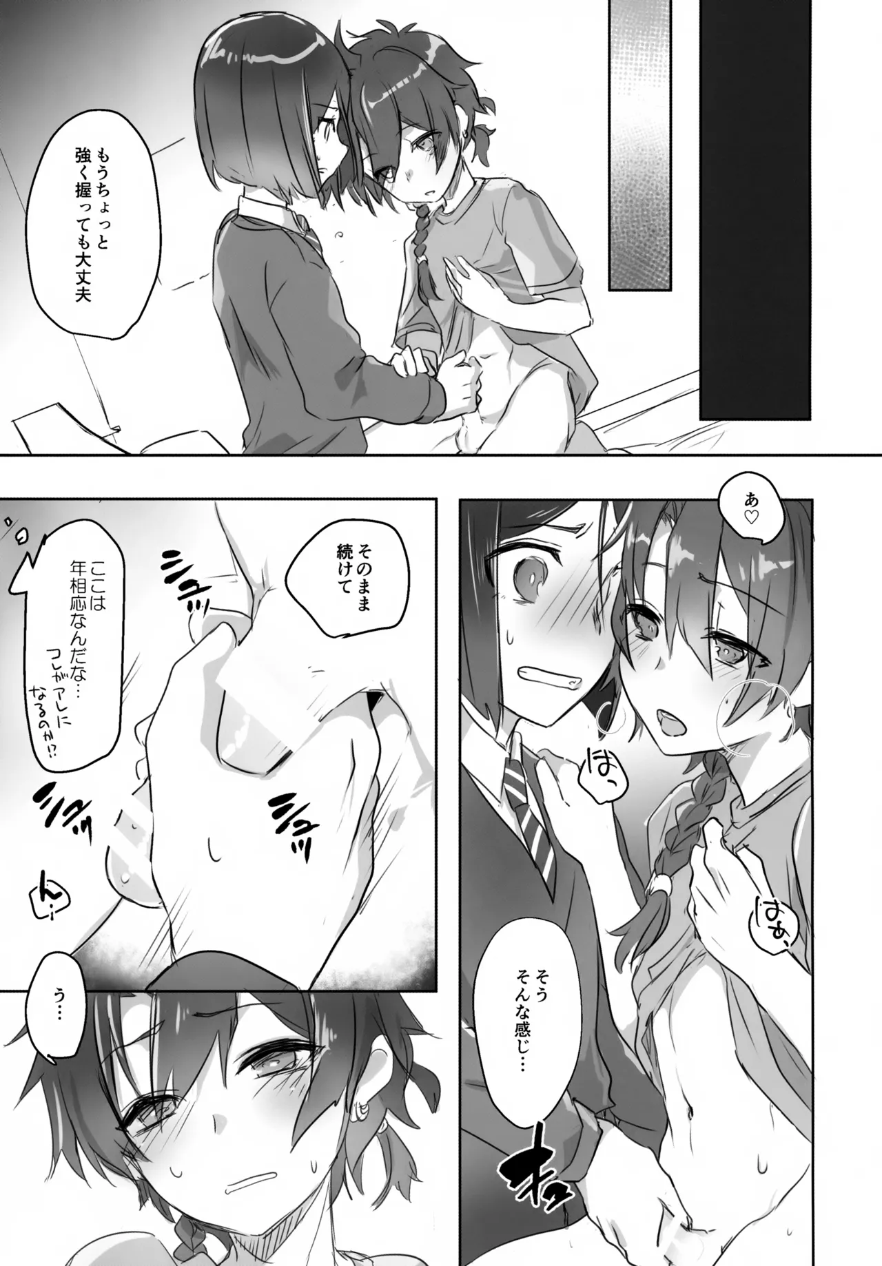 アレキくんはいけない子だなぁ Page.65
