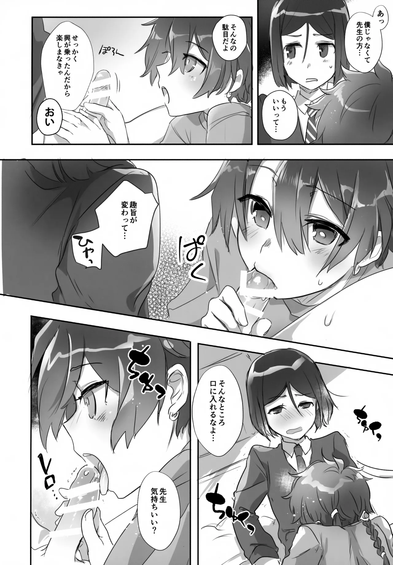 アレキくんはいけない子だなぁ Page.68