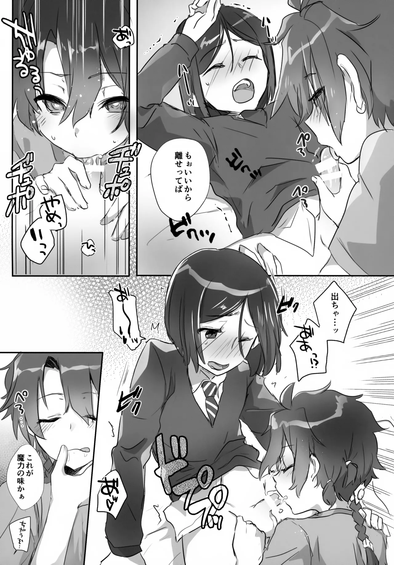 アレキくんはいけない子だなぁ Page.69