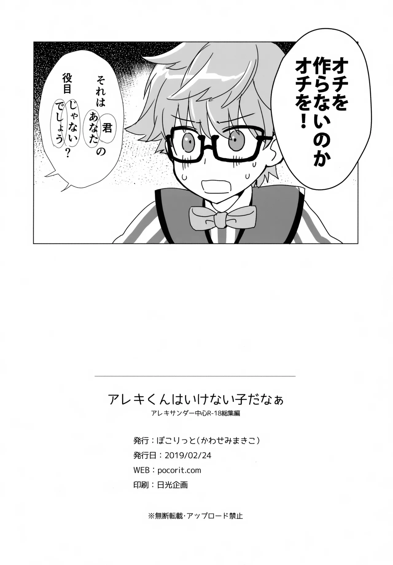 アレキくんはいけない子だなぁ Page.74