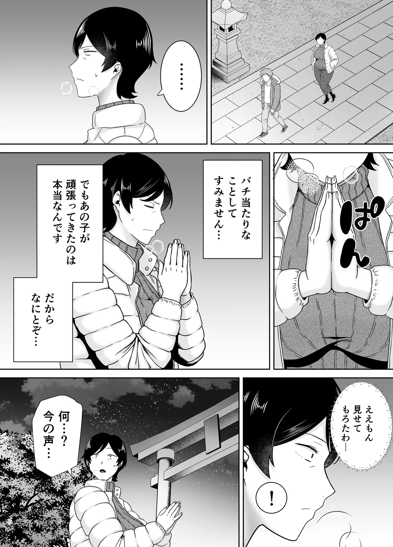 母さんだって女なんだよ！5 Page.23