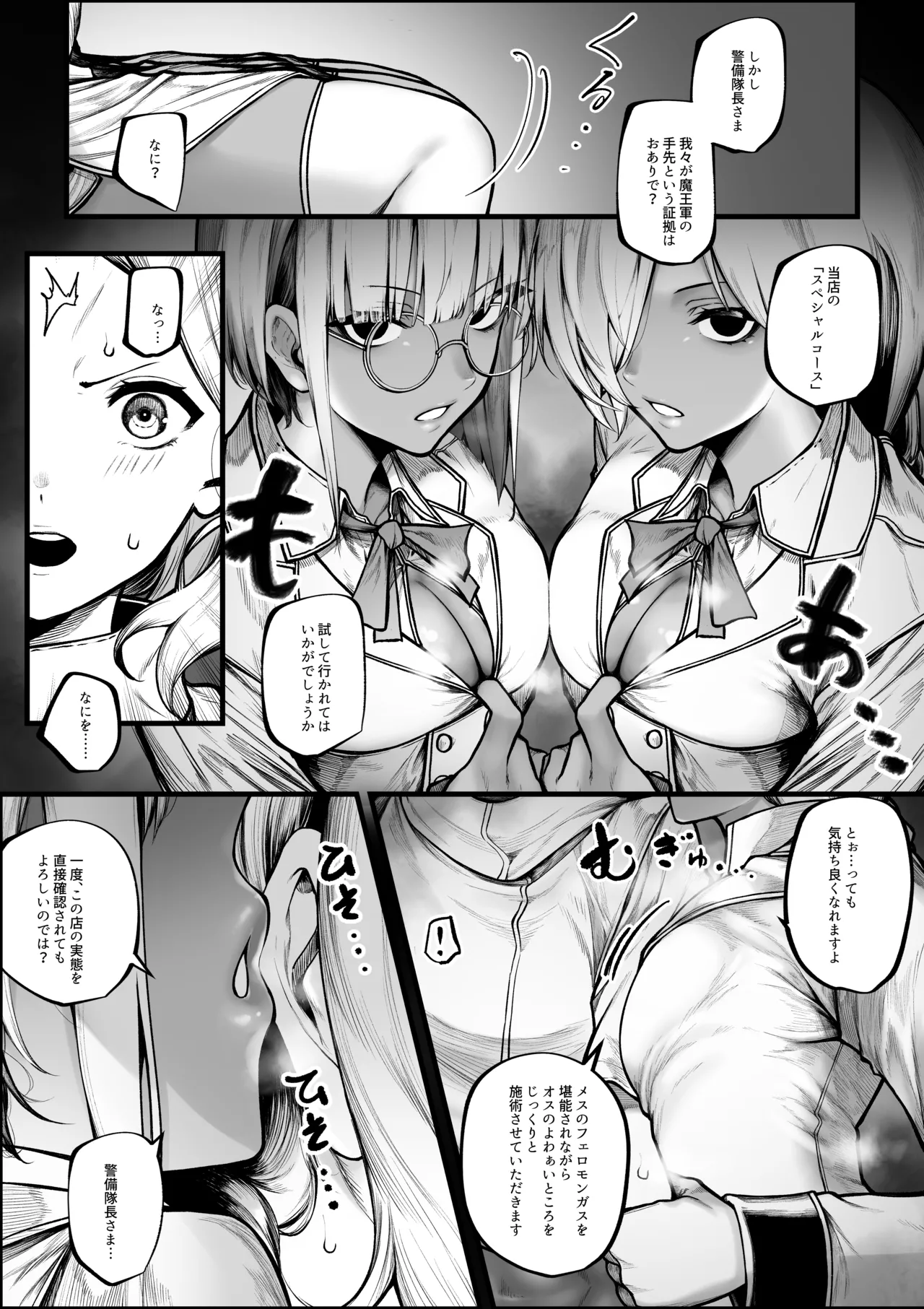 悪いお店でお金を払って射精させてもらう話 Page.2