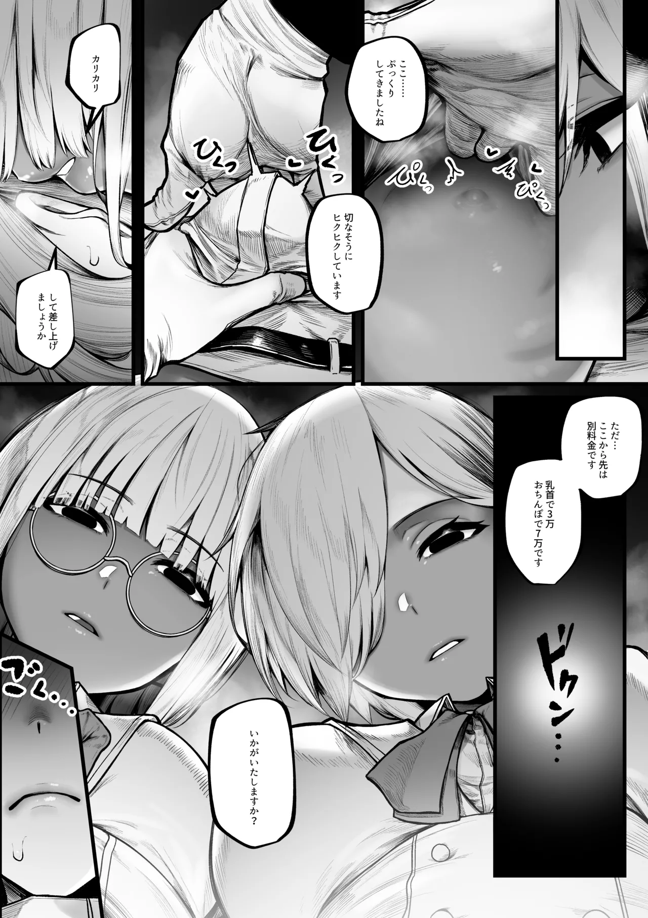 悪いお店でお金を払って射精させてもらう話 Page.5