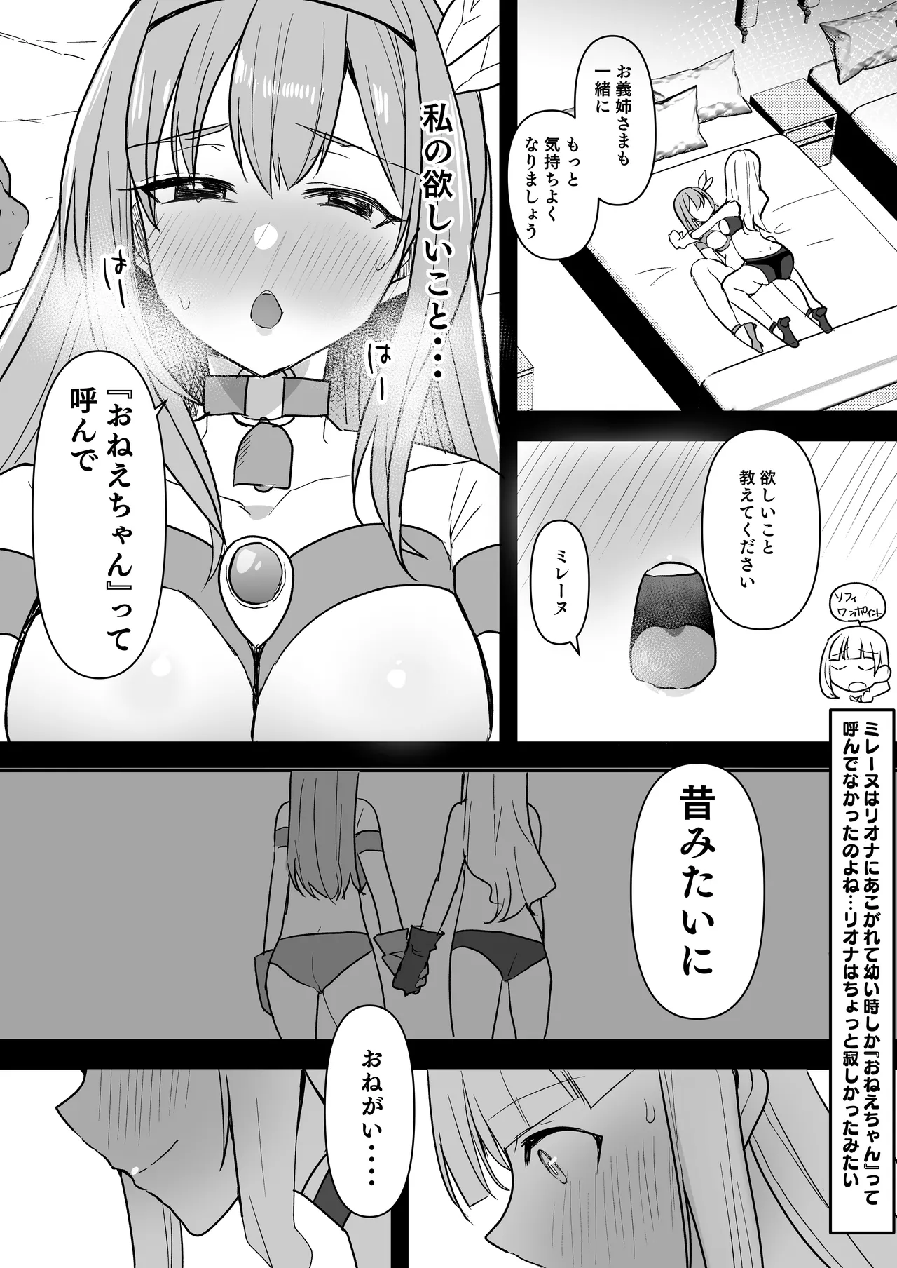 闘え！アルティマミレーヌ コミックエディション6 私のお義姉様がこんなにかわいいのは一般常識ですよね！ Page.13