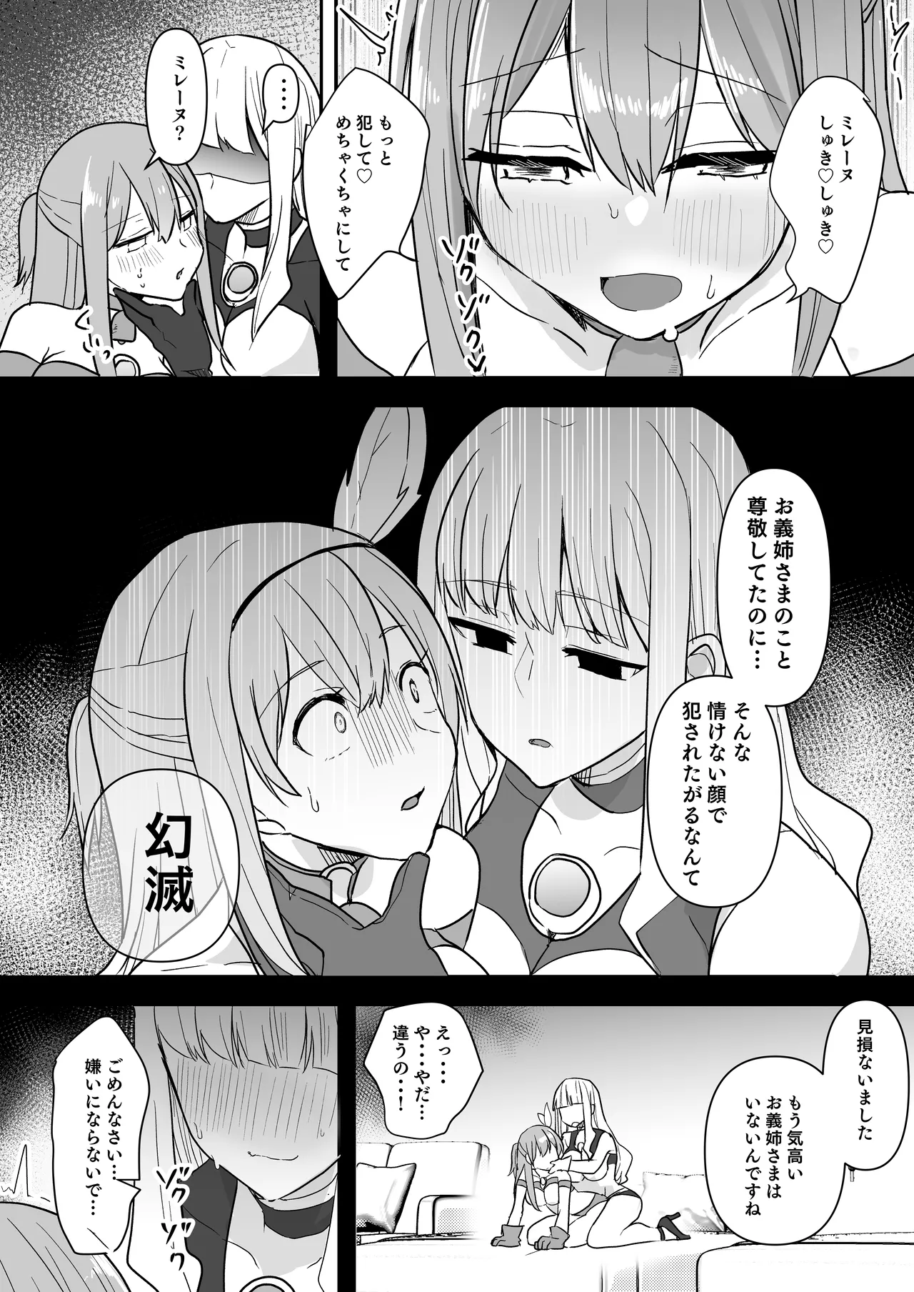 闘え！アルティマミレーヌ コミックエディション6 私のお義姉様がこんなにかわいいのは一般常識ですよね！ Page.16
