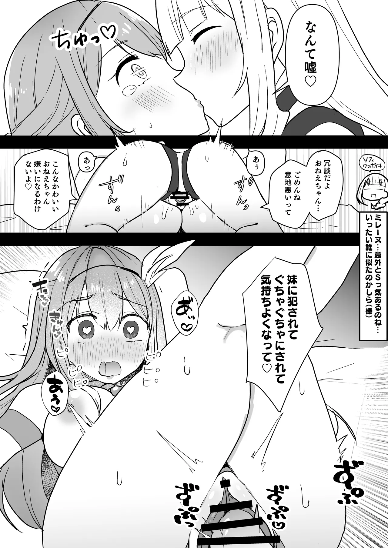 闘え！アルティマミレーヌ コミックエディション6 私のお義姉様がこんなにかわいいのは一般常識ですよね！ Page.17