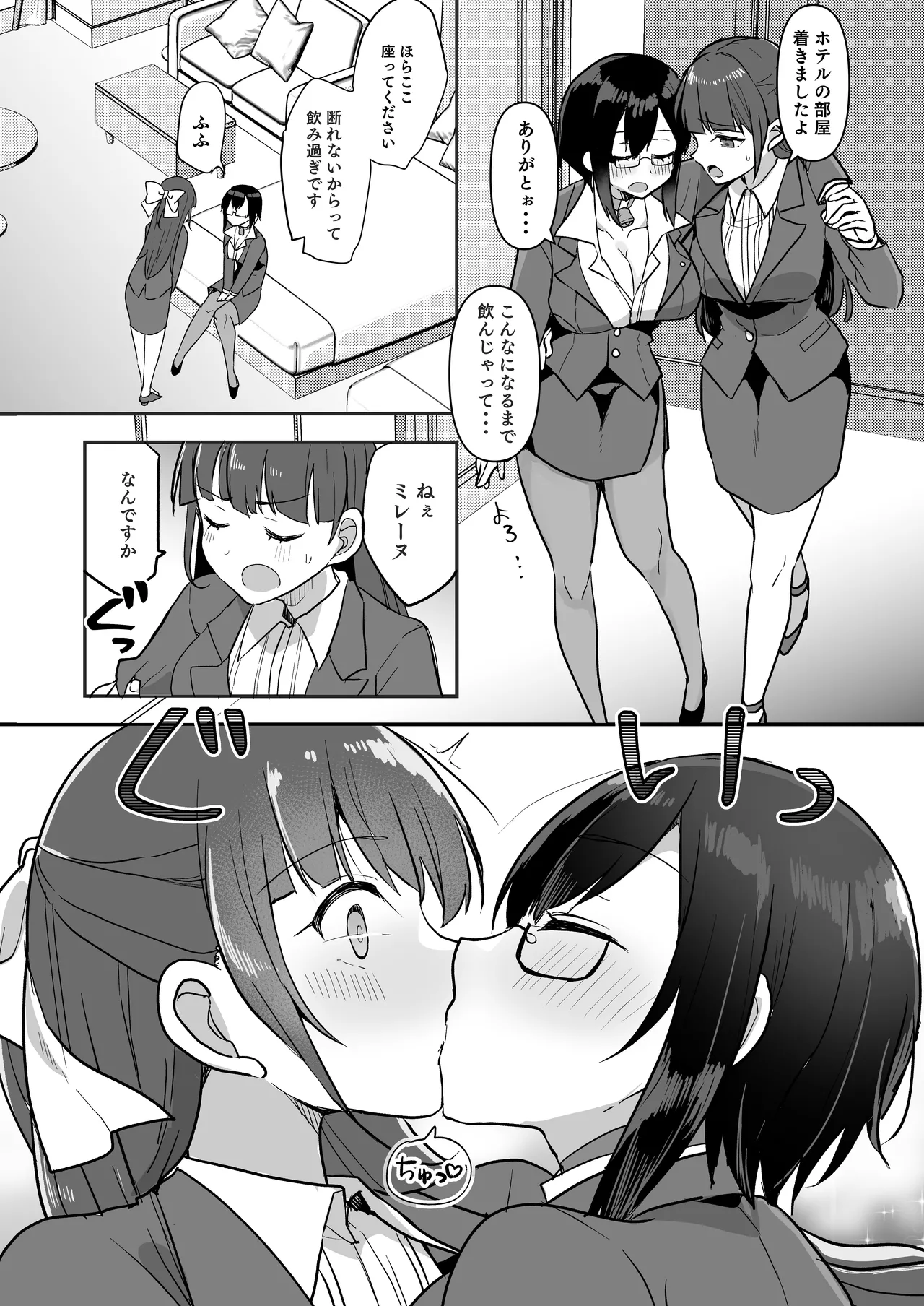 闘え！アルティマミレーヌ コミックエディション6 私のお義姉様がこんなにかわいいのは一般常識ですよね！ Page.2