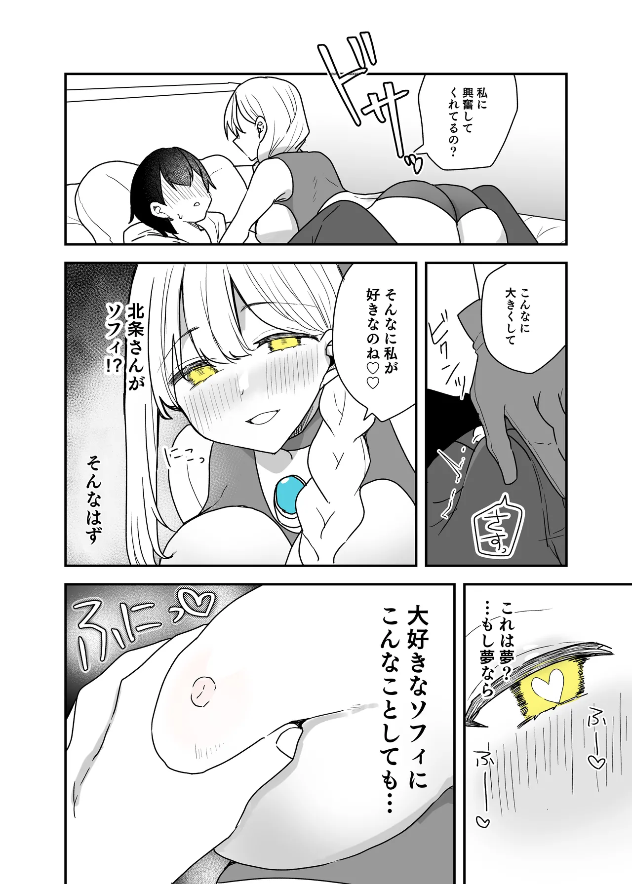 闘え！アルティマミレーヌ コミックエディション6 私のお義姉様がこんなにかわいいのは一般常識ですよね！ Page.33
