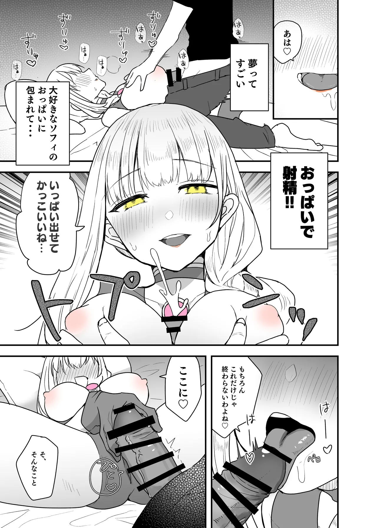 闘え！アルティマミレーヌ コミックエディション6 私のお義姉様がこんなにかわいいのは一般常識ですよね！ Page.36