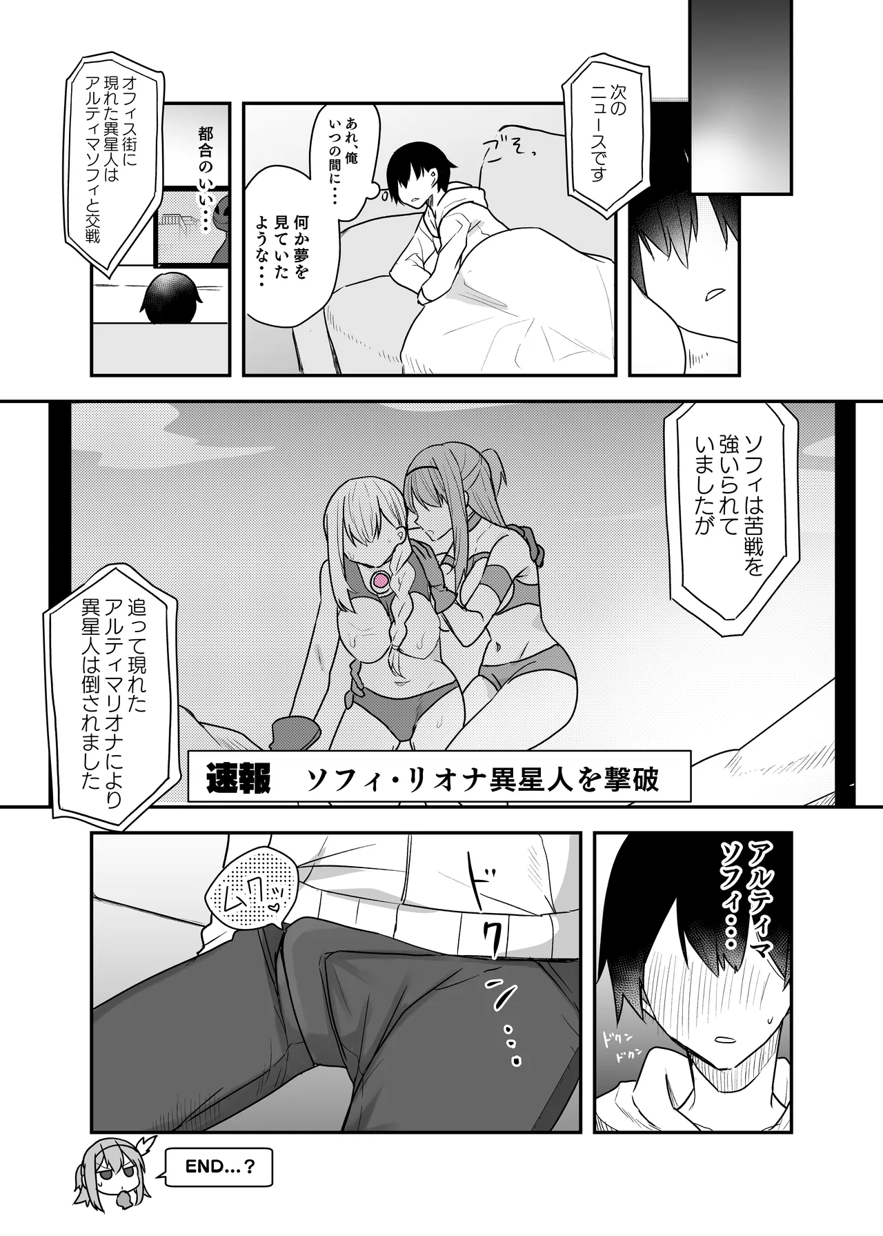 闘え！アルティマミレーヌ コミックエディション6 私のお義姉様がこんなにかわいいのは一般常識ですよね！ Page.45