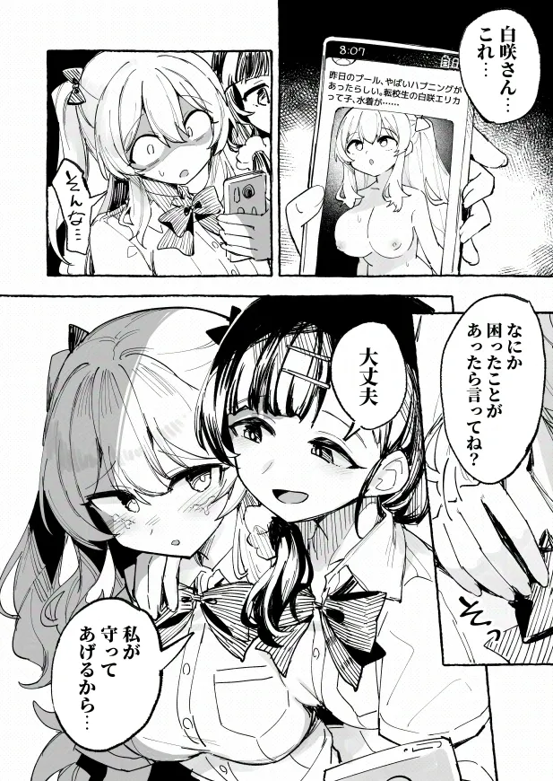 [P&I (メルEX, 兎野くうあ)] 水着と羞恥と悪戯と-クラスメイトに晒された生乳- + ～IFストーリー～ Page.21