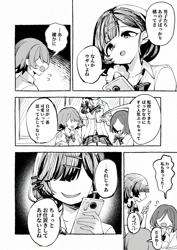 [P&I (メルEX, 兎野くうあ)] 水着と羞恥と悪戯と-クラスメイトに晒された生乳- + ～IFストーリー～ Page.24