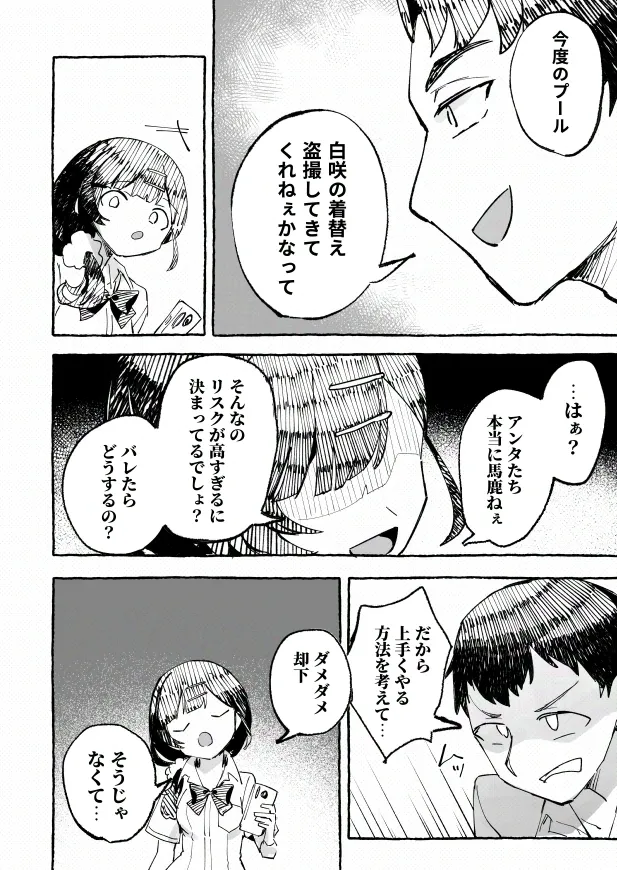 [P&I (メルEX, 兎野くうあ)] 水着と羞恥と悪戯と-クラスメイトに晒された生乳- + ～IFストーリー～ Page.26