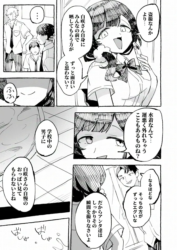 [P&I (メルEX, 兎野くうあ)] 水着と羞恥と悪戯と-クラスメイトに晒された生乳- + ～IFストーリー～ Page.27
