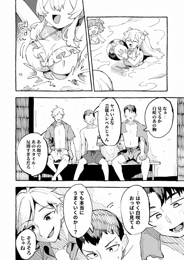 [P&I (メルEX, 兎野くうあ)] 水着と羞恥と悪戯と-クラスメイトに晒された生乳- + ～IFストーリー～ Page.28