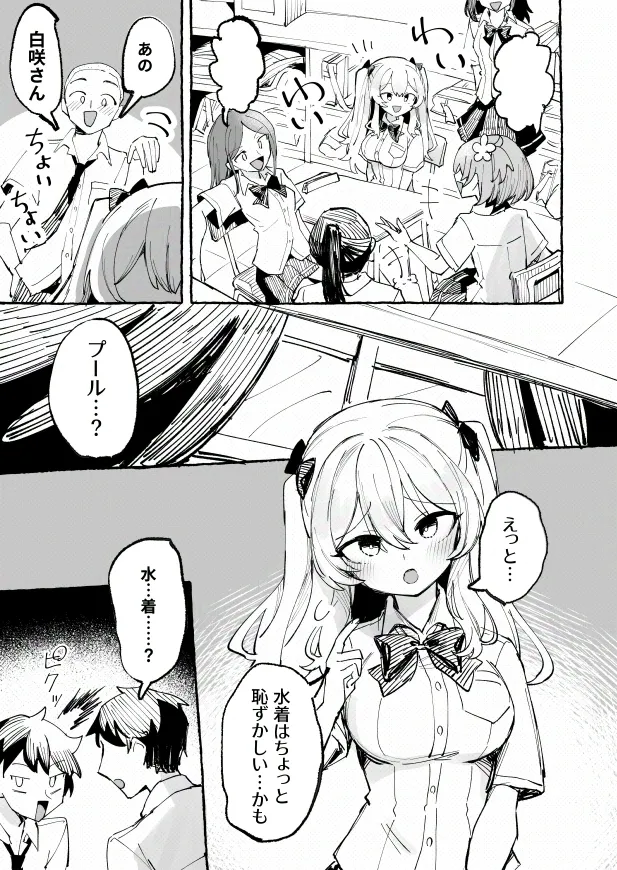 [P&I (メルEX, 兎野くうあ)] 水着と羞恥と悪戯と-クラスメイトに晒された生乳- + ～IFストーリー～ Page.42
