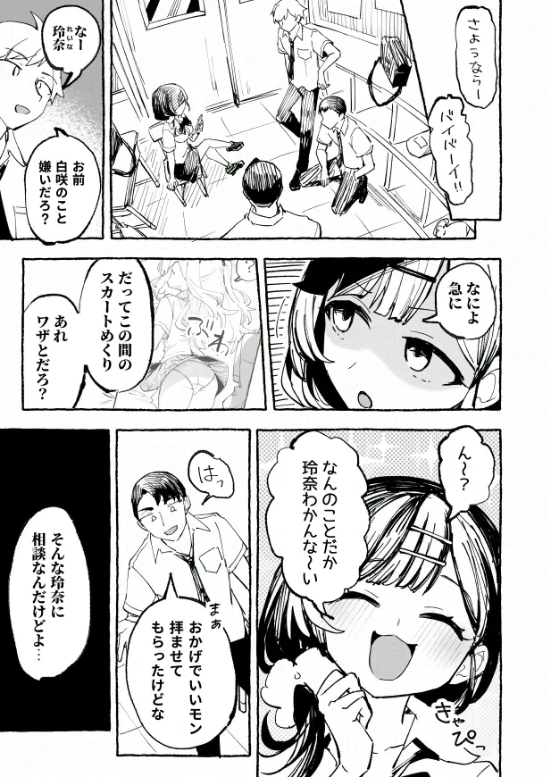 [P&I (メルEX, 兎野くうあ)] 水着と羞恥と悪戯と-クラスメイトに晒された生乳- + ～IFストーリー～ Page.47