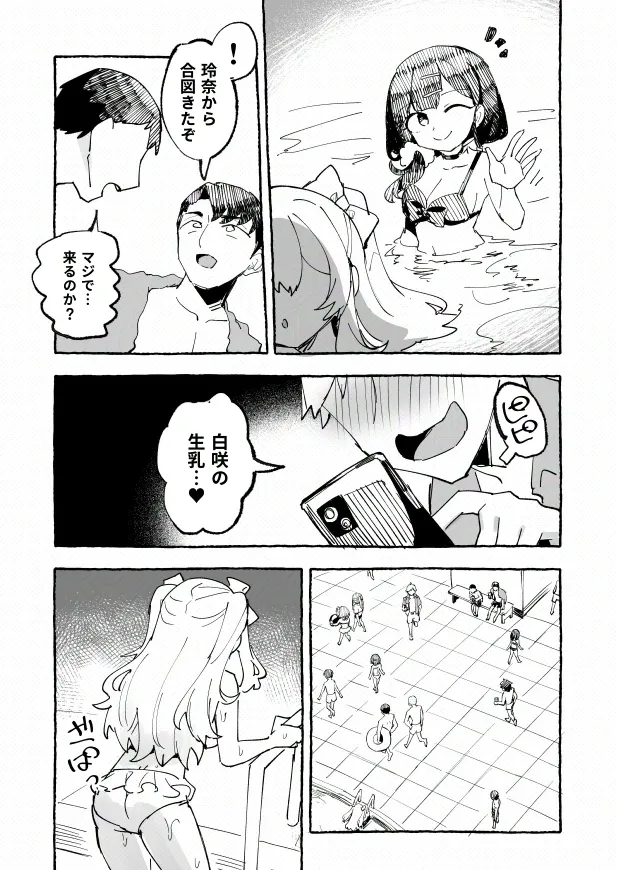 [P&I (メルEX, 兎野くうあ)] 水着と羞恥と悪戯と-クラスメイトに晒された生乳- + ～IFストーリー～ Page.55