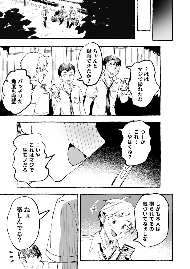 [P&I (メルEX, 兎野くうあ)] 水着と羞恥と悪戯と-クラスメイトに晒された生乳- + ～IFストーリー～ Page.61