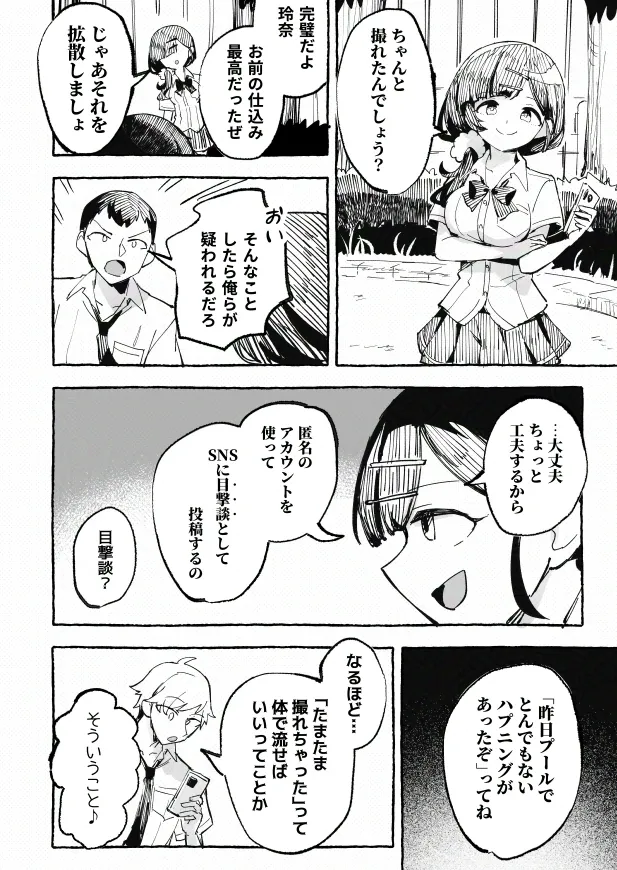[P&I (メルEX, 兎野くうあ)] 水着と羞恥と悪戯と-クラスメイトに晒された生乳- + ～IFストーリー～ Page.62