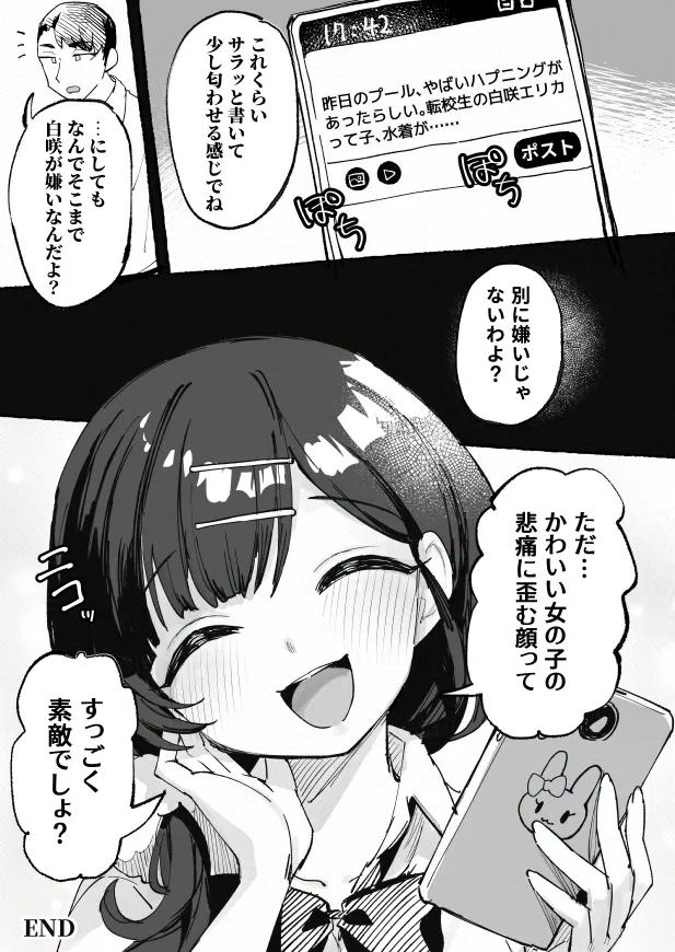 [P&I (メルEX, 兎野くうあ)] 水着と羞恥と悪戯と-クラスメイトに晒された生乳- + ～IFストーリー～ Page.63